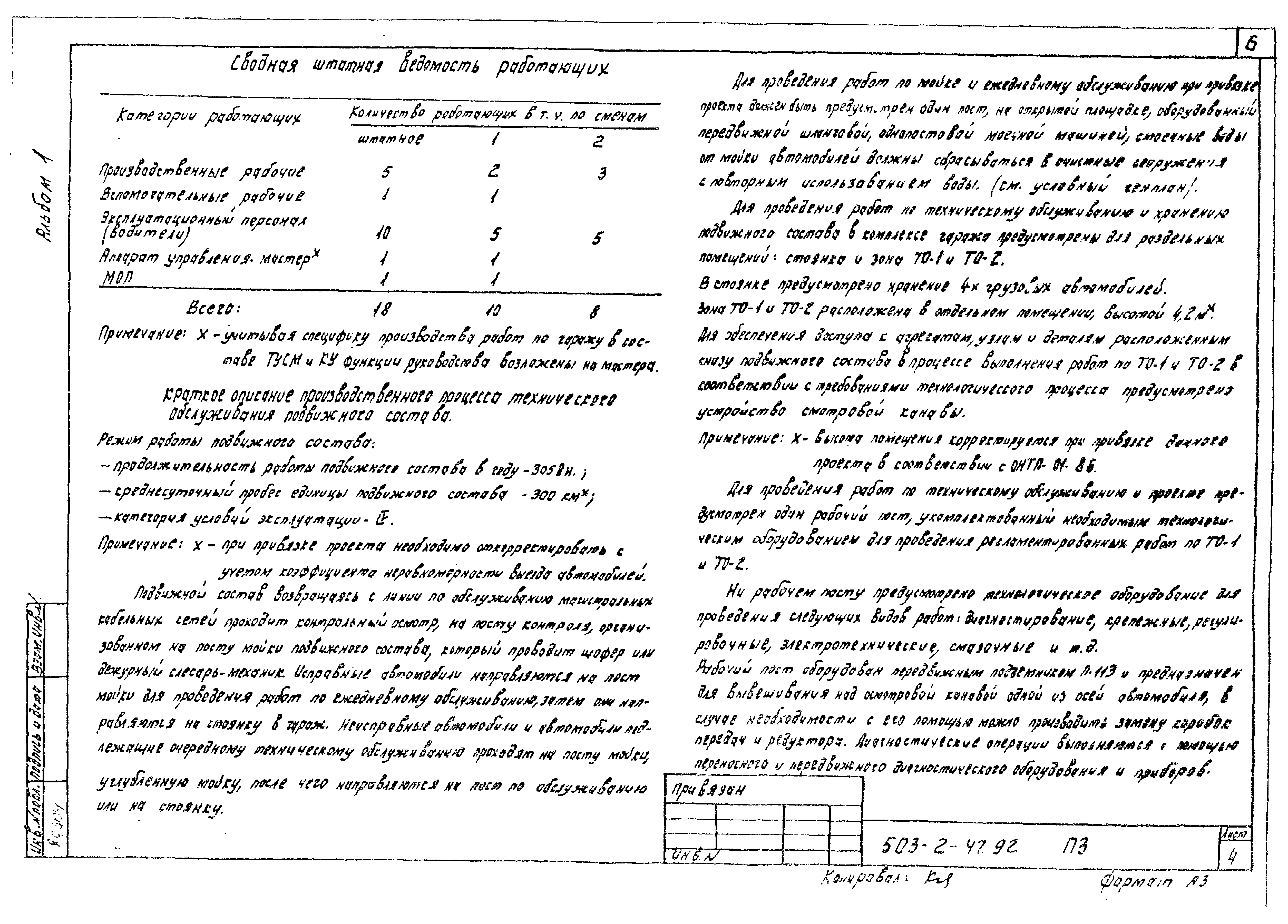 Типовой проект 503-2-47.92