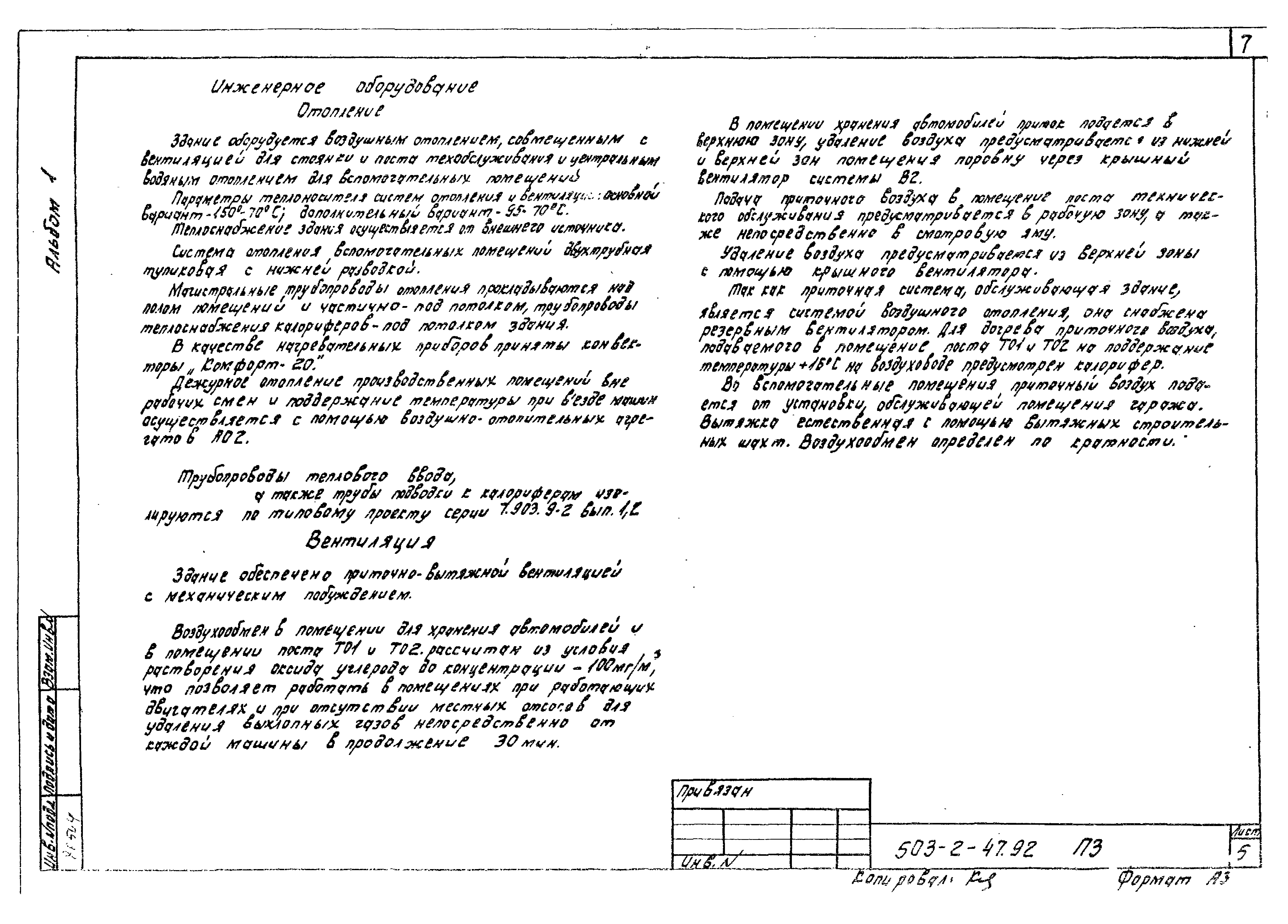 Типовой проект 503-2-47.92