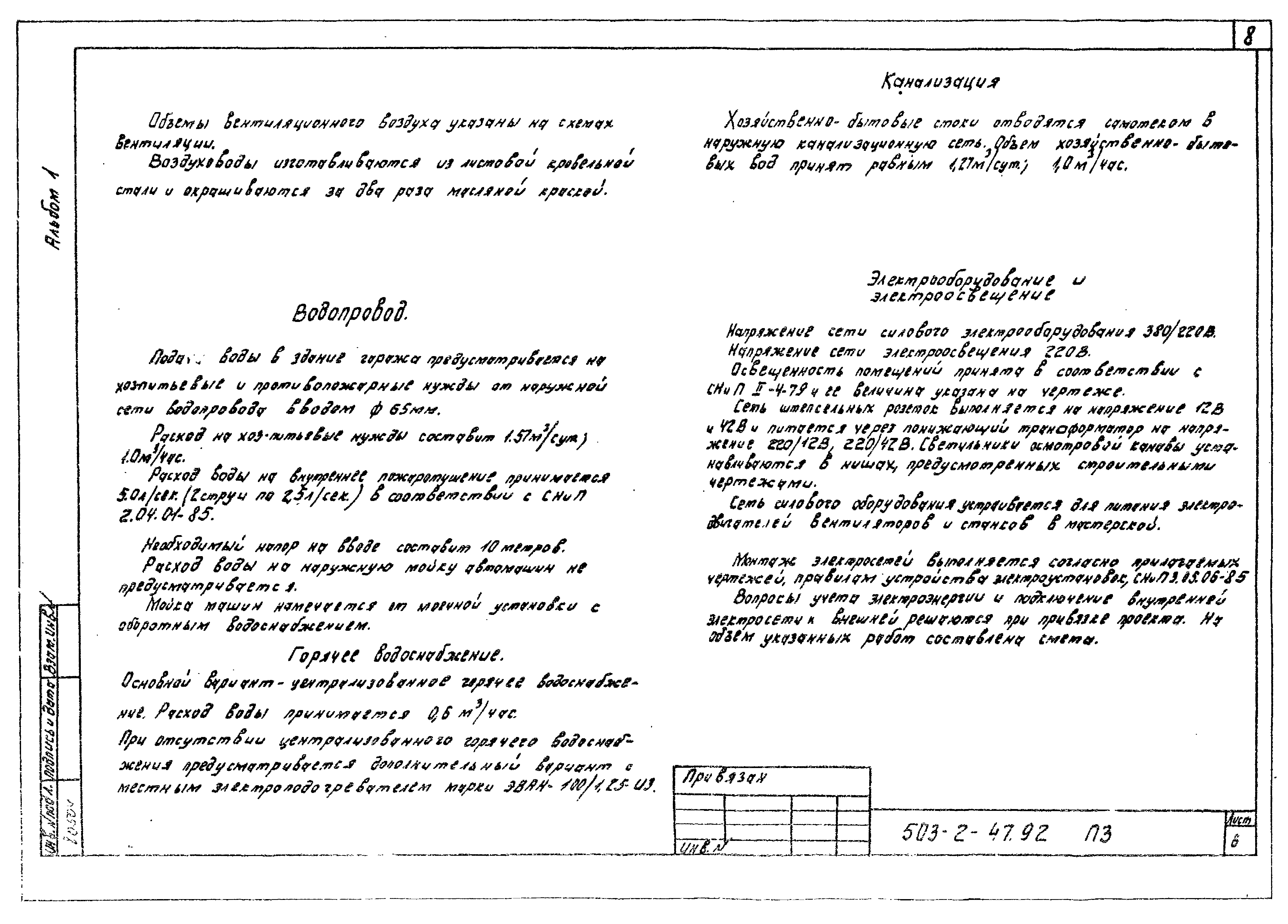 Типовой проект 503-2-47.92