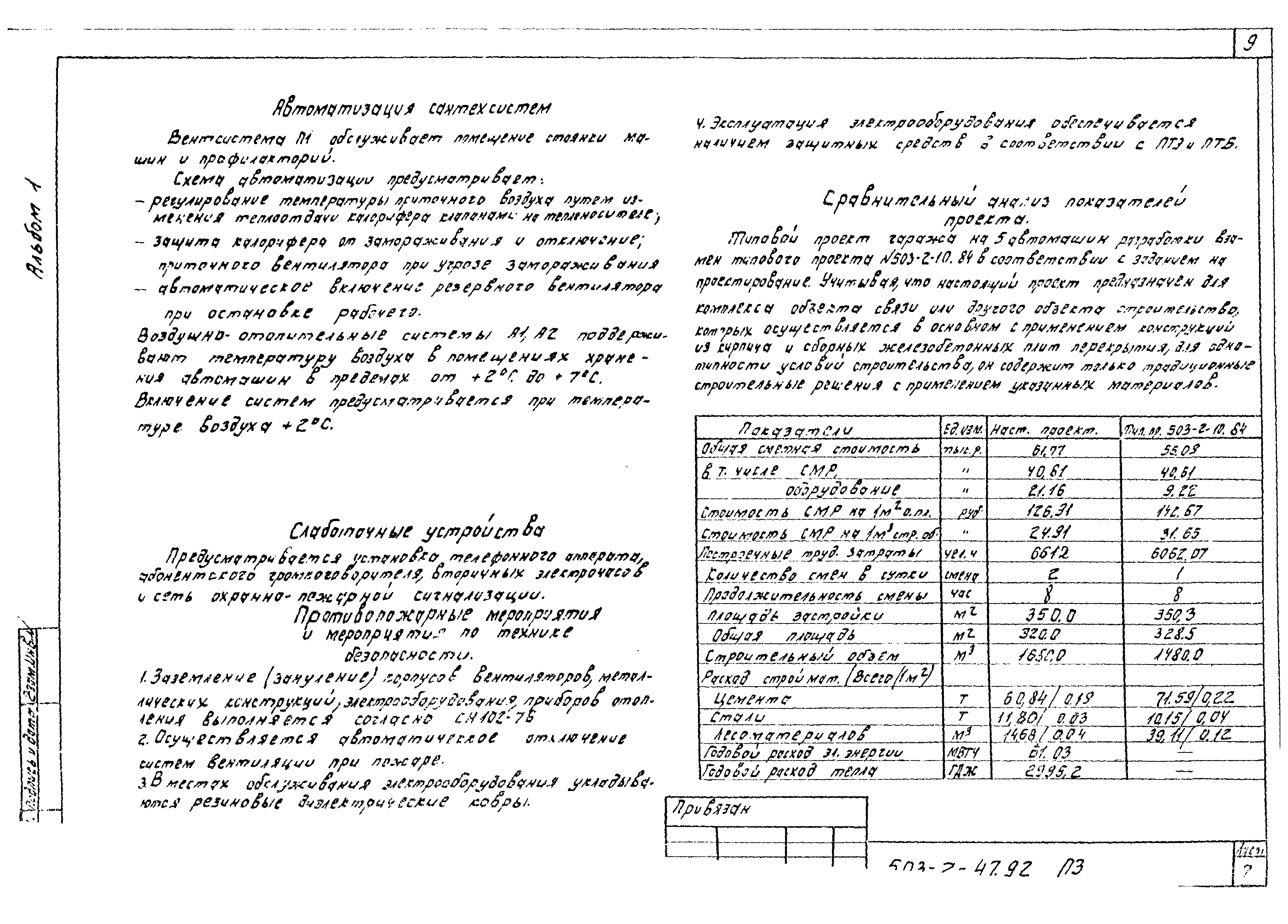 Типовой проект 503-2-47.92