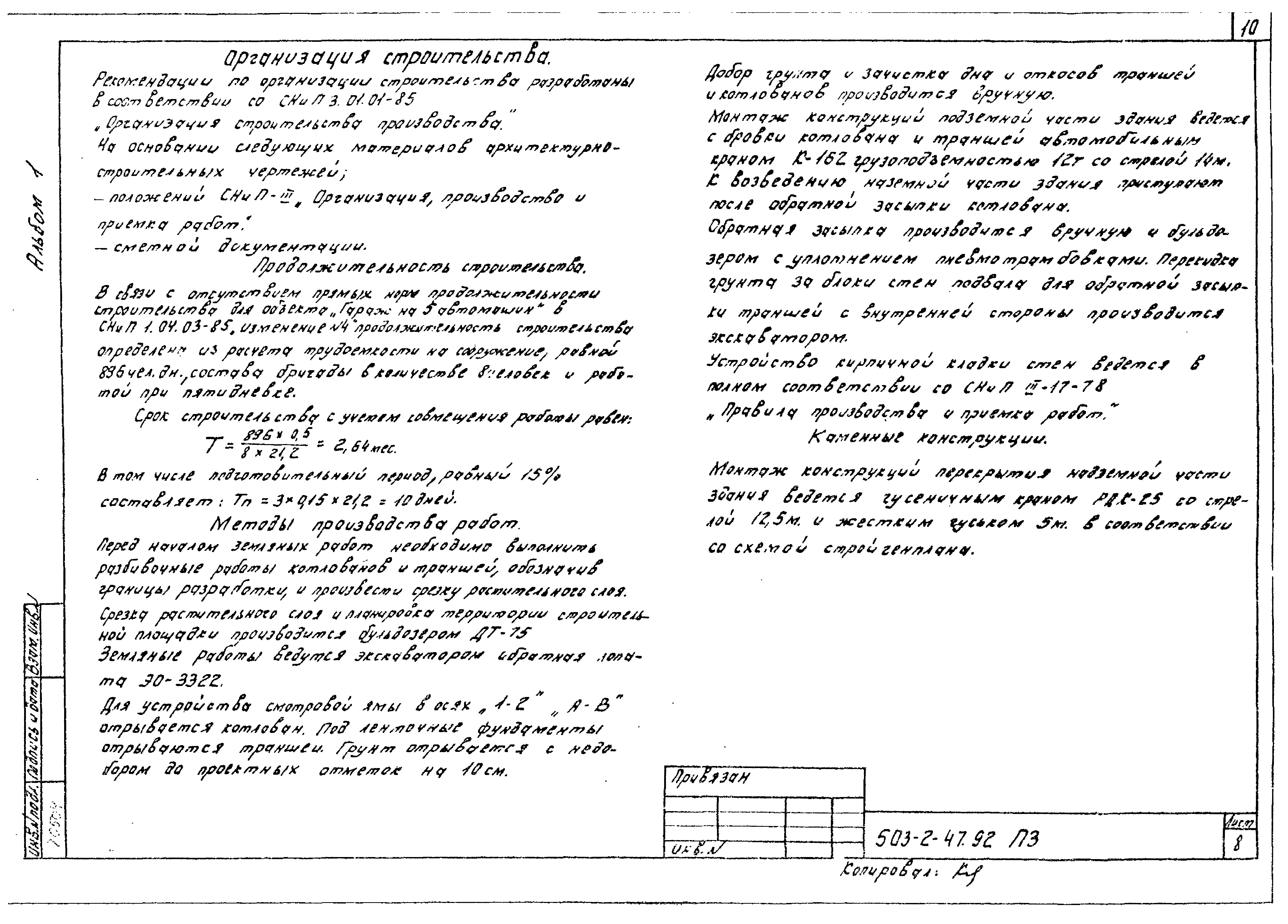 Типовой проект 503-2-47.92