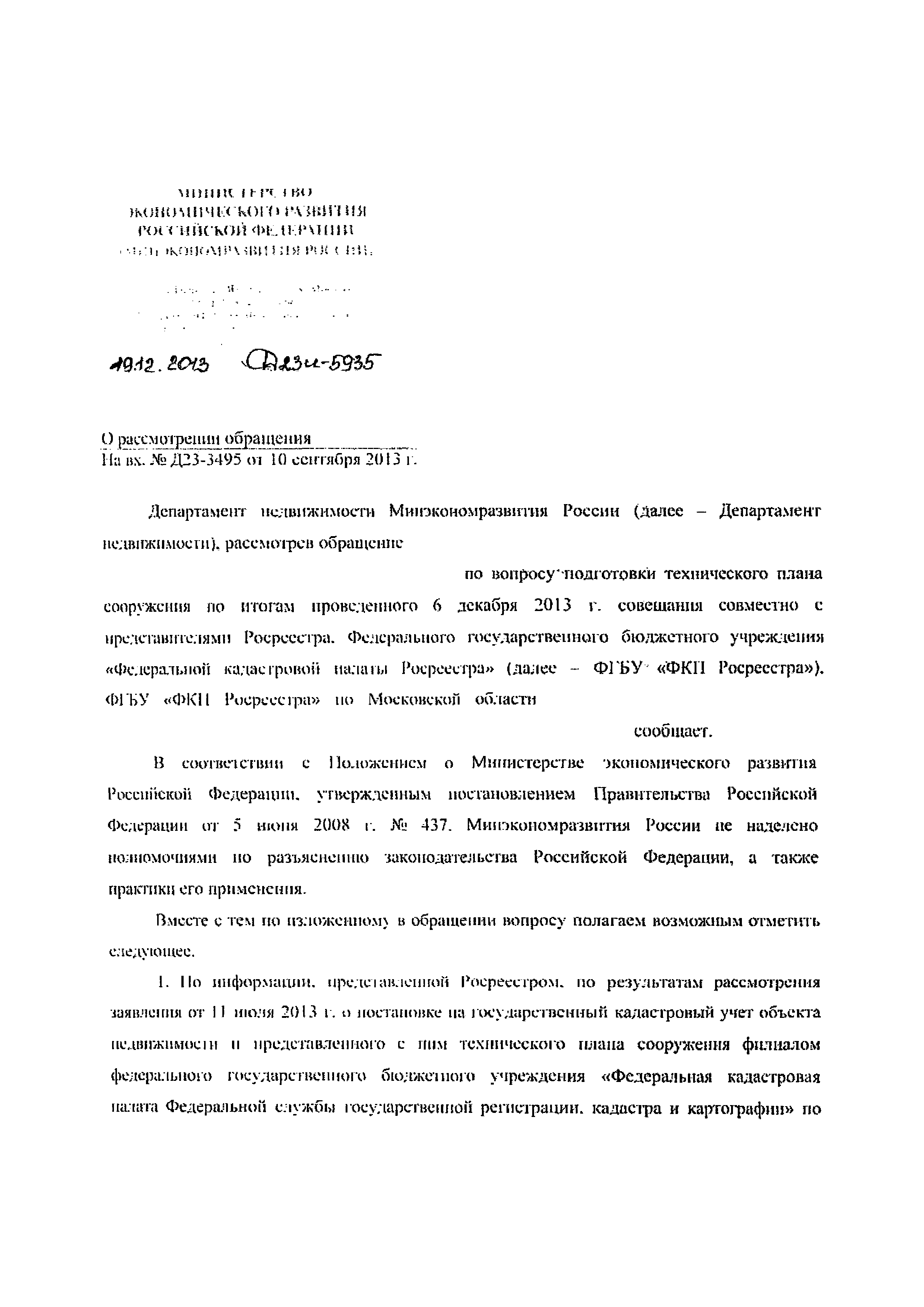 Письмо Д23и-5935