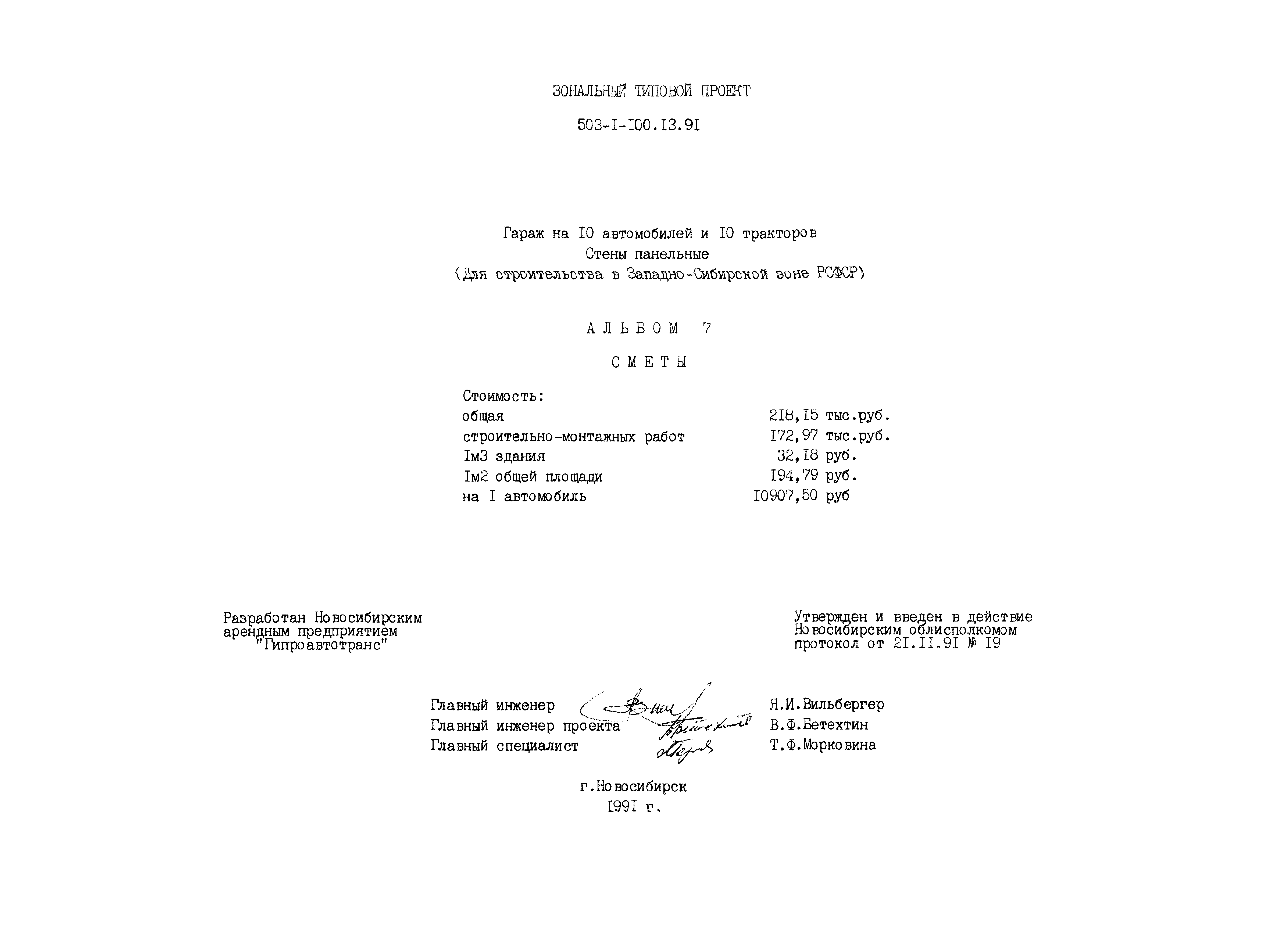 Типовой проект 503-1-100.13.91
