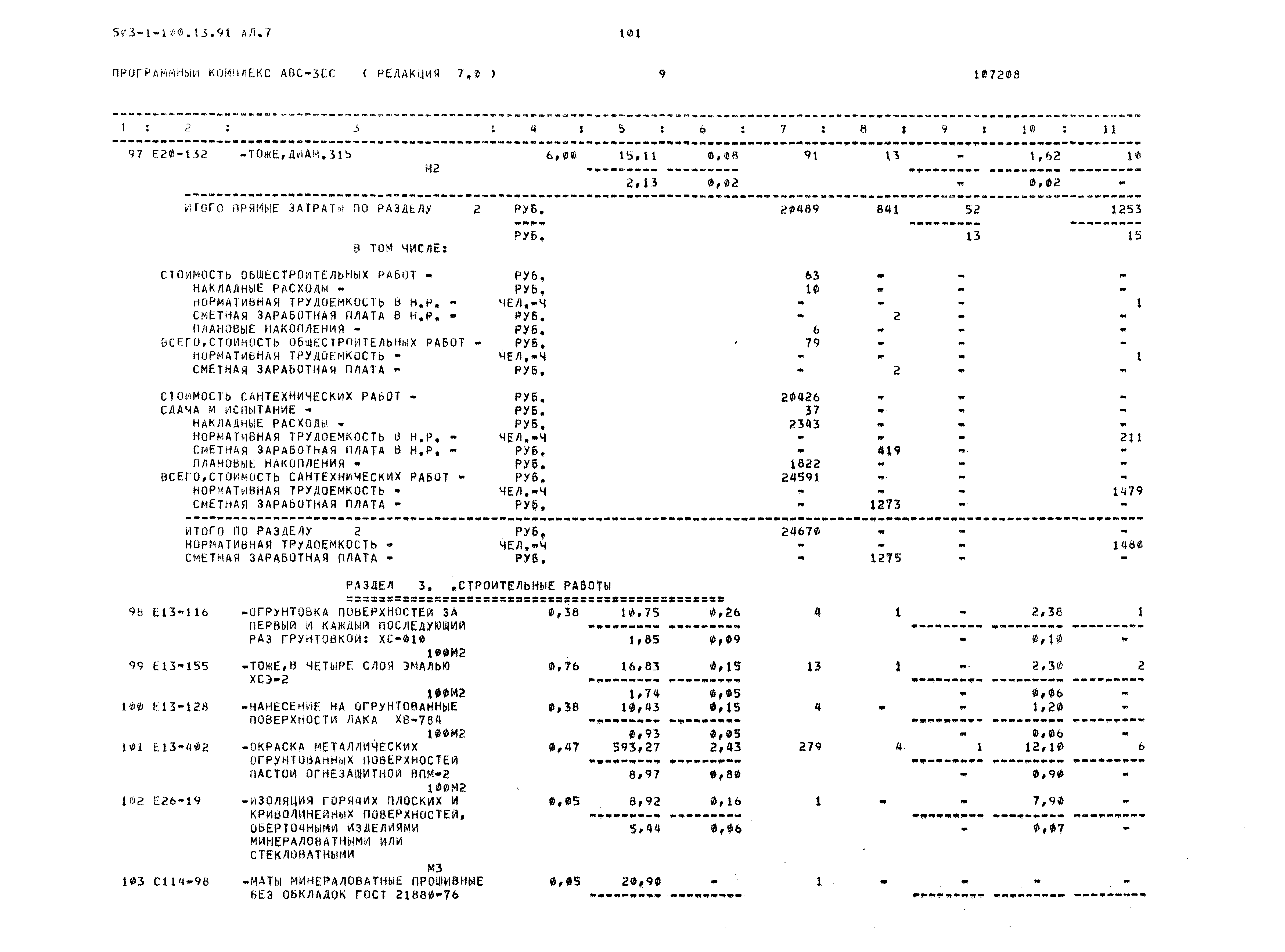 Типовой проект 503-1-100.13.91