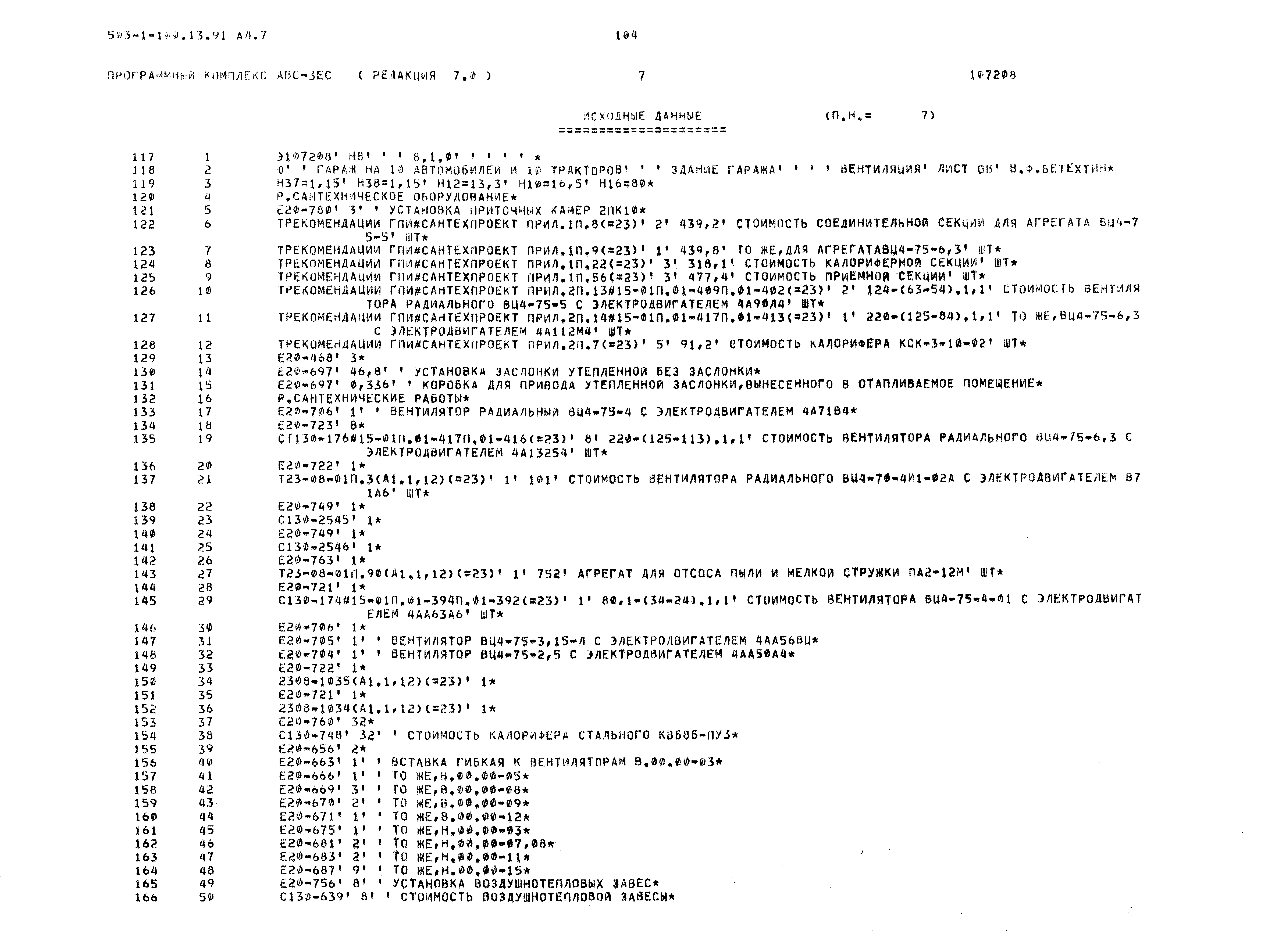 Типовой проект 503-1-100.13.91