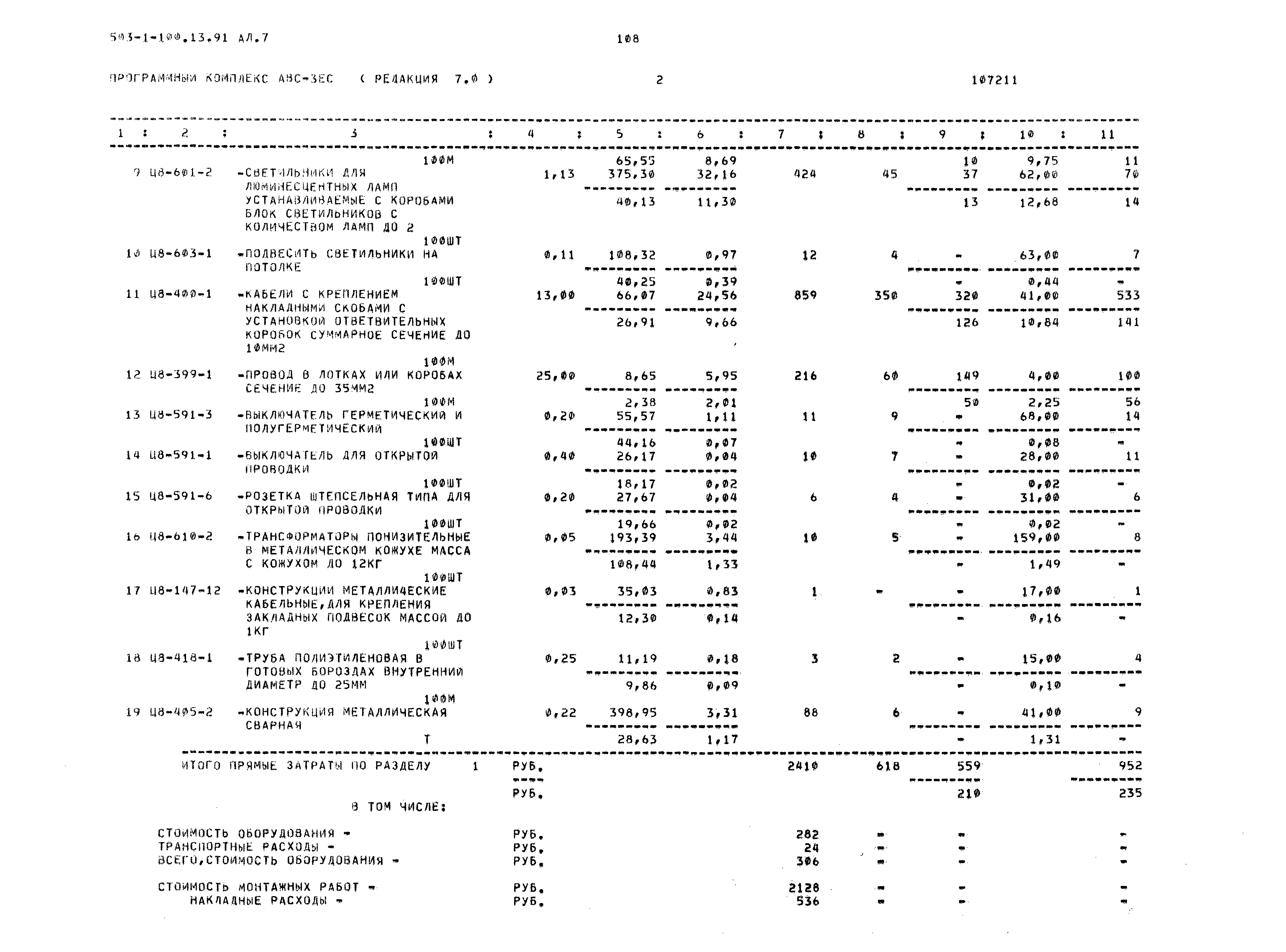 Типовой проект 503-1-100.13.91