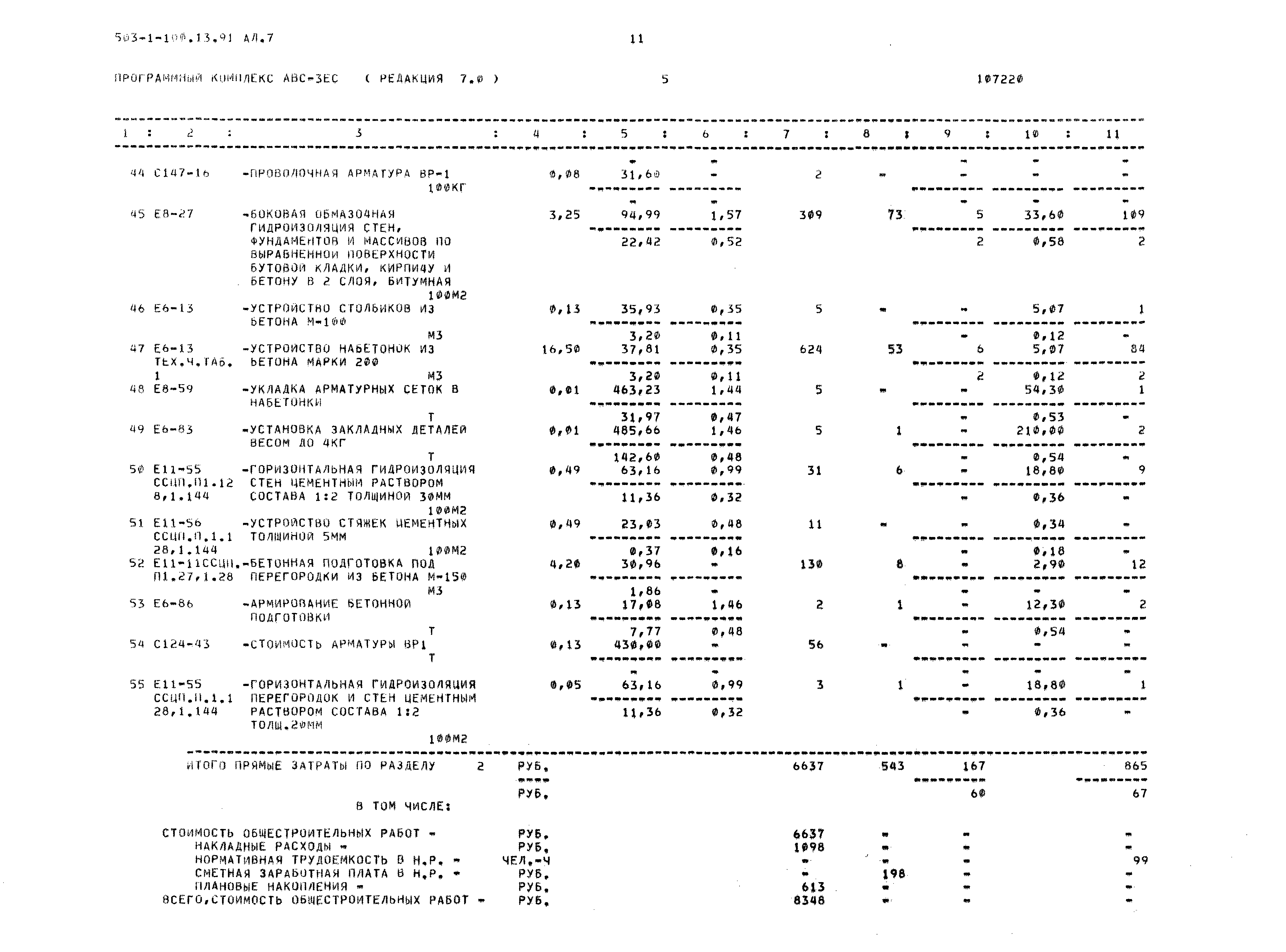 Типовой проект 503-1-100.13.91