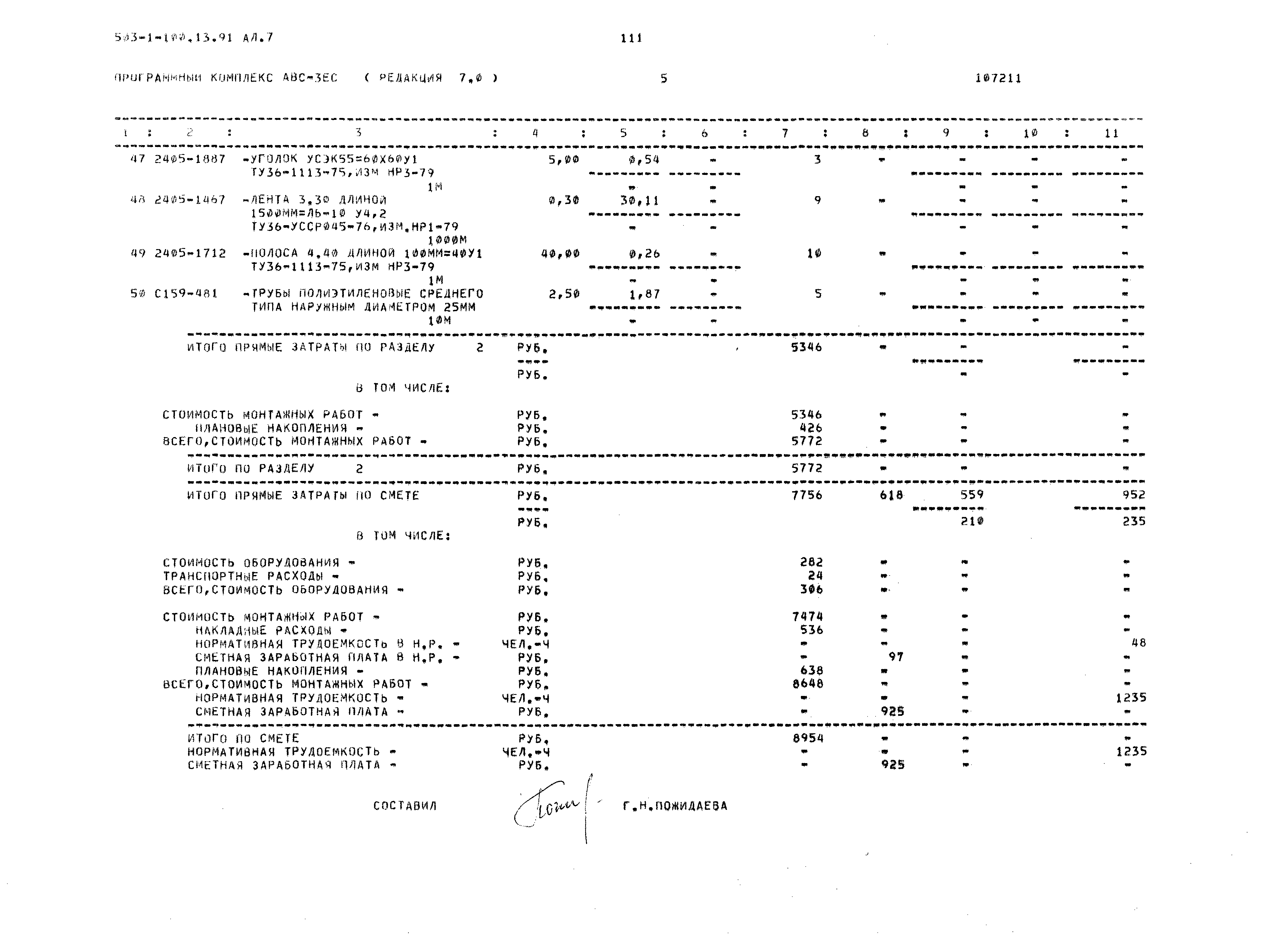 Типовой проект 503-1-100.13.91