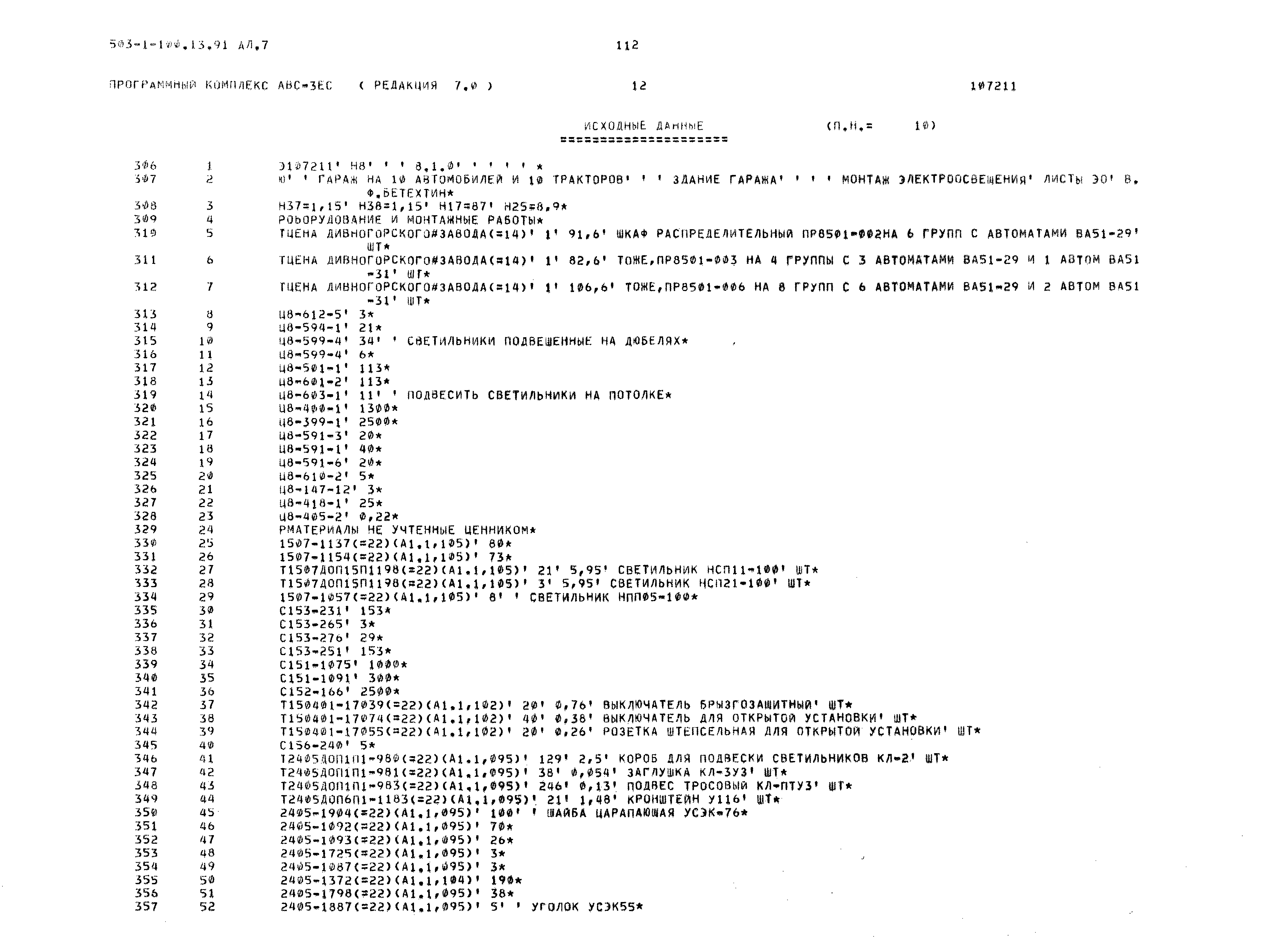 Типовой проект 503-1-100.13.91