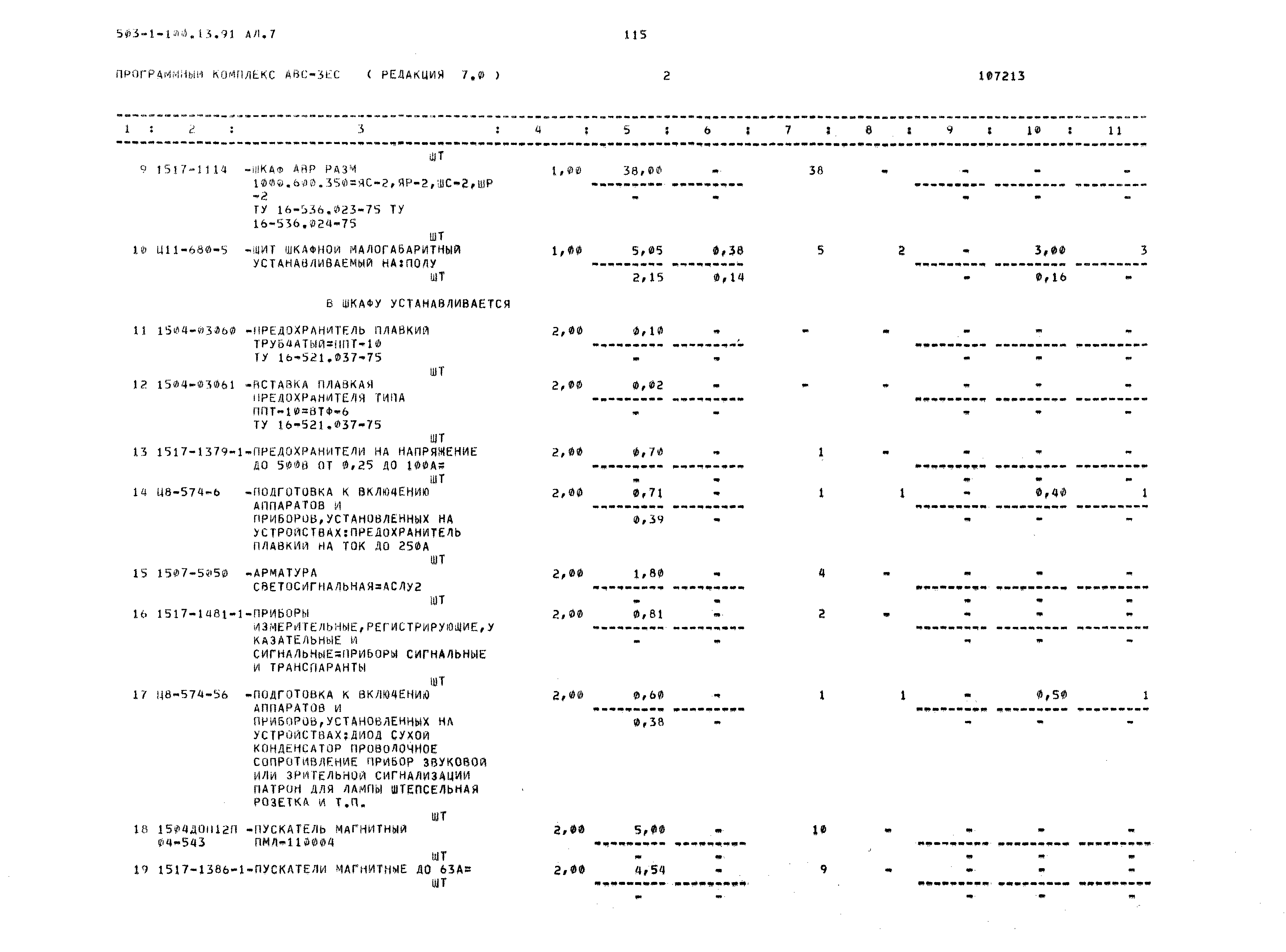 Типовой проект 503-1-100.13.91
