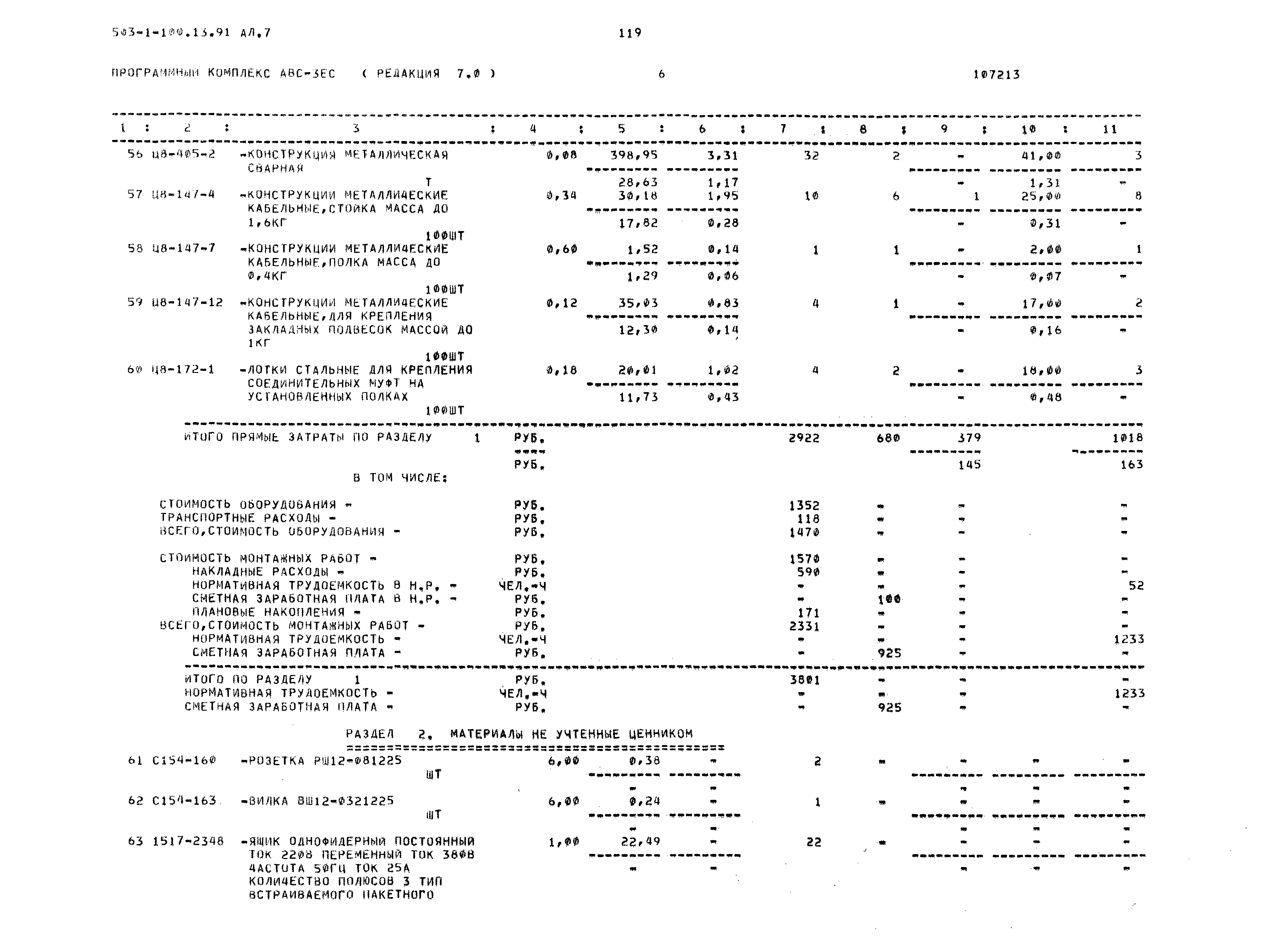 Типовой проект 503-1-100.13.91