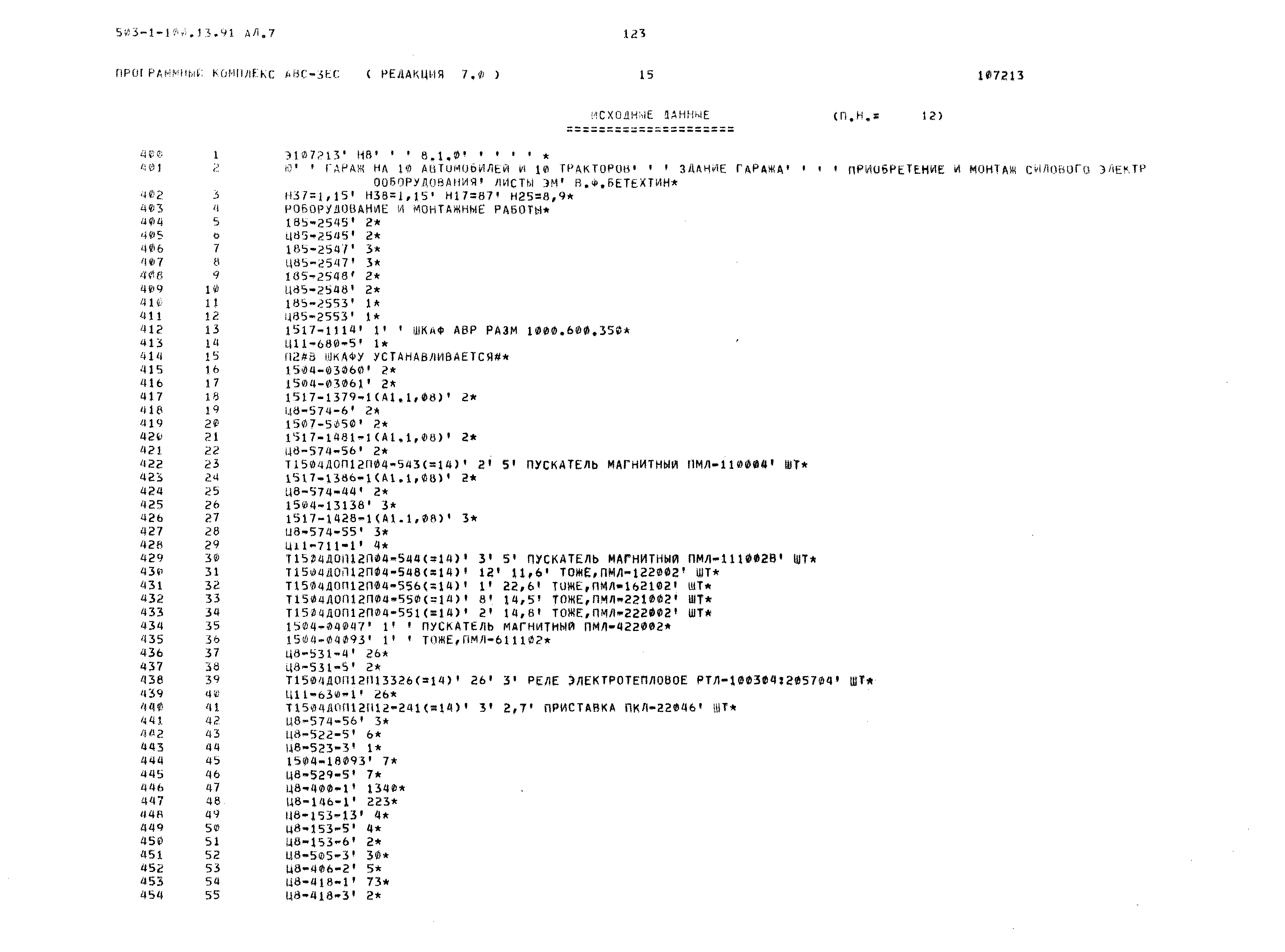 Типовой проект 503-1-100.13.91