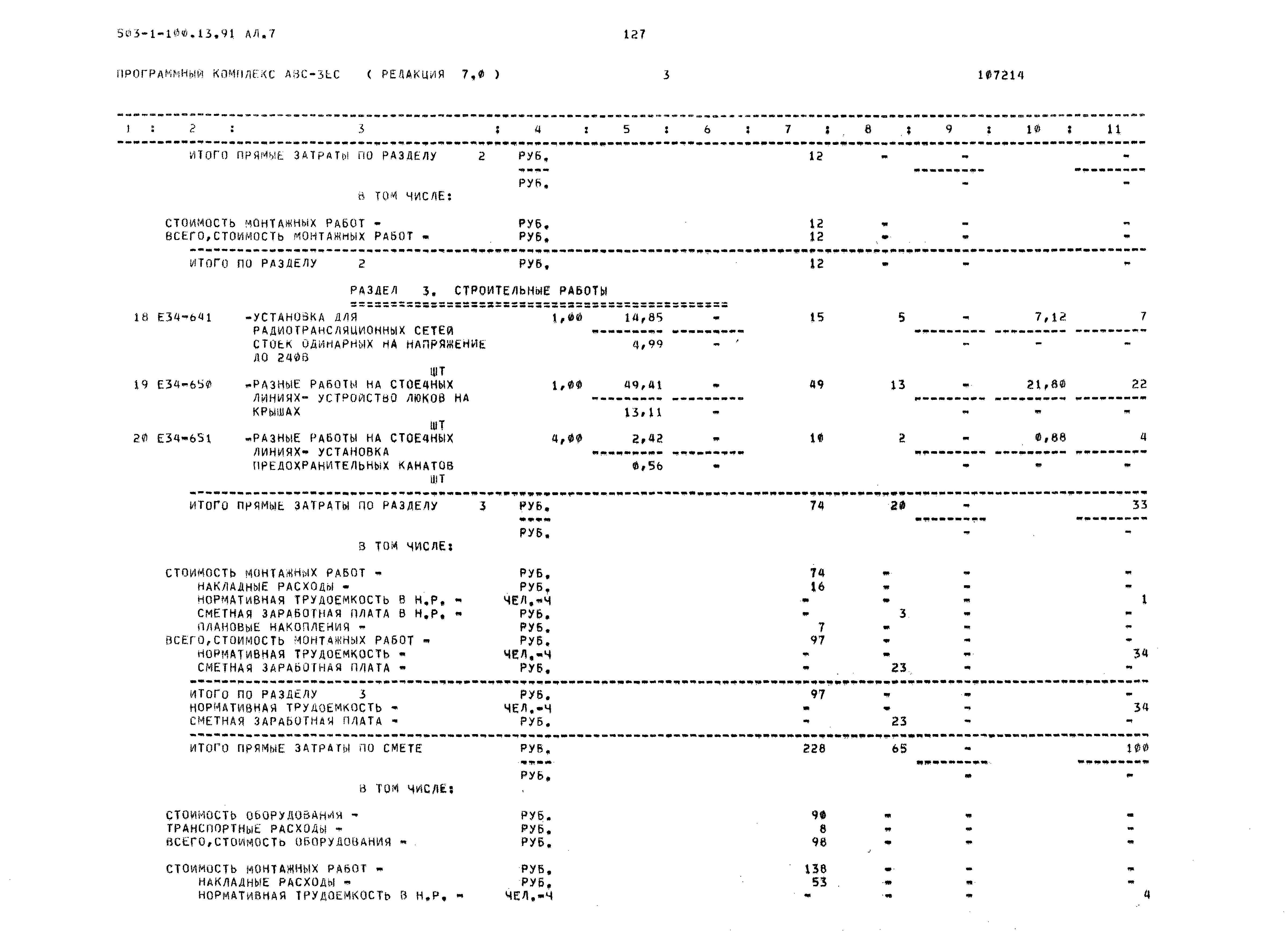 Типовой проект 503-1-100.13.91