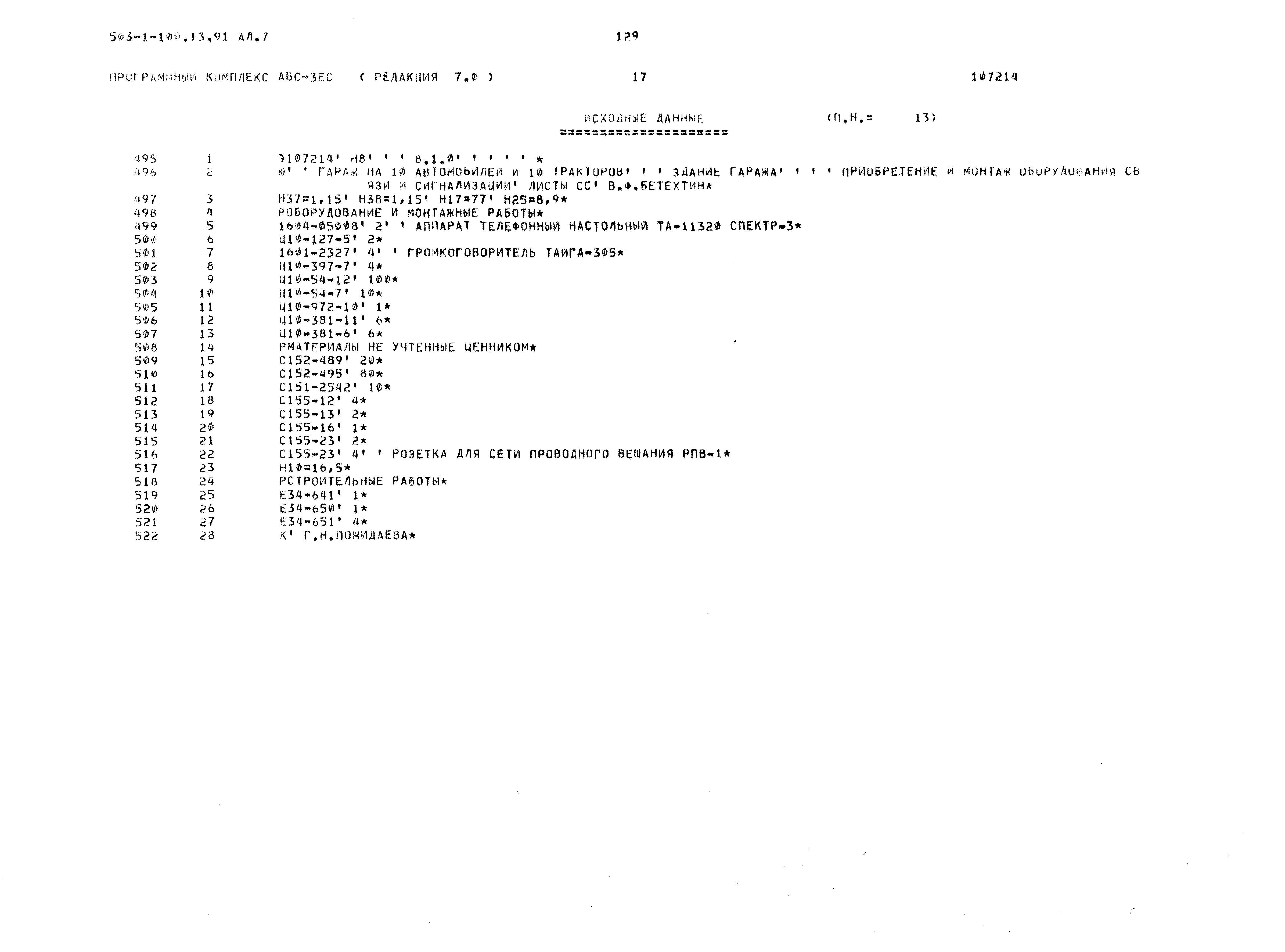 Типовой проект 503-1-100.13.91