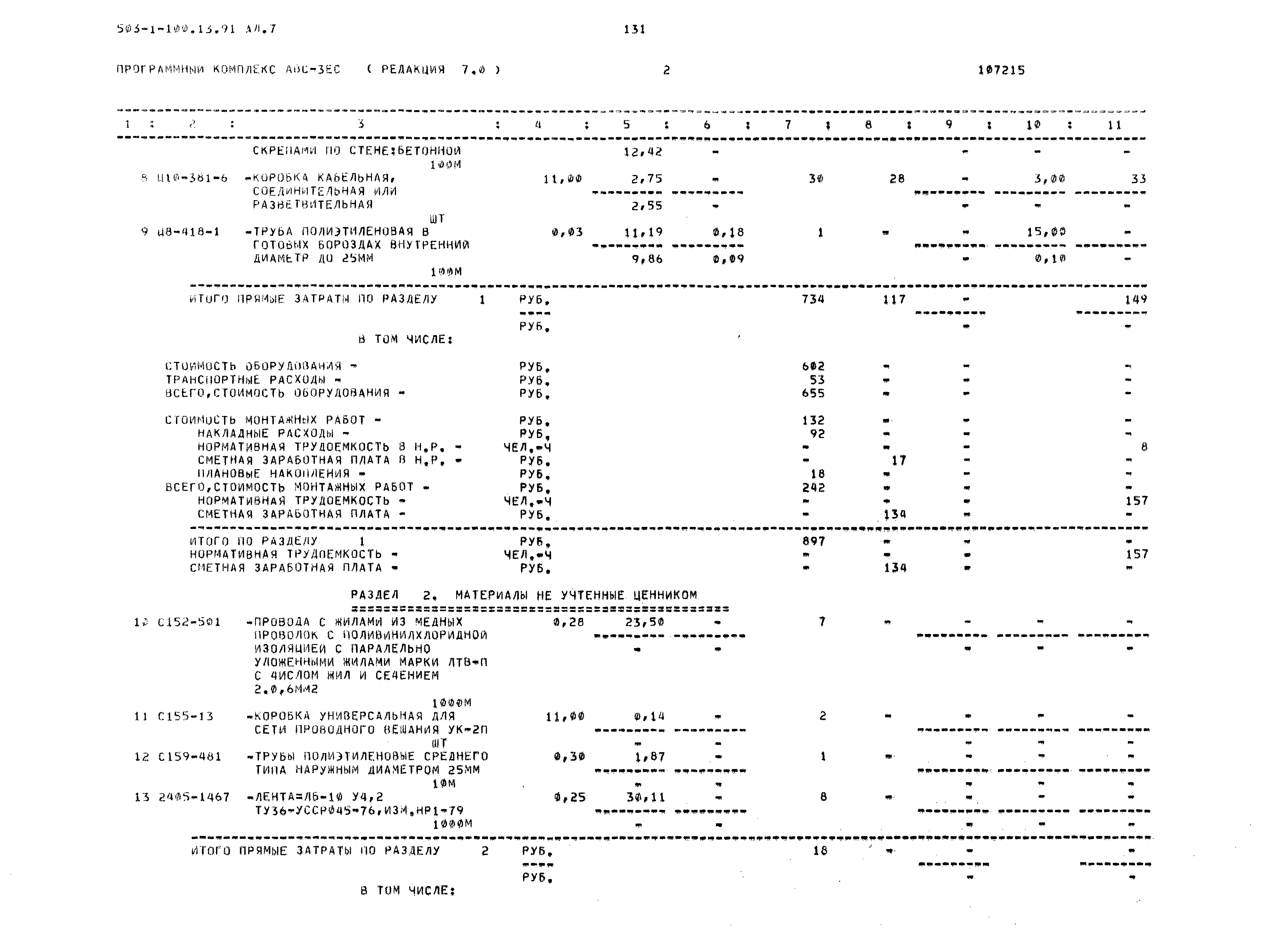 Типовой проект 503-1-100.13.91