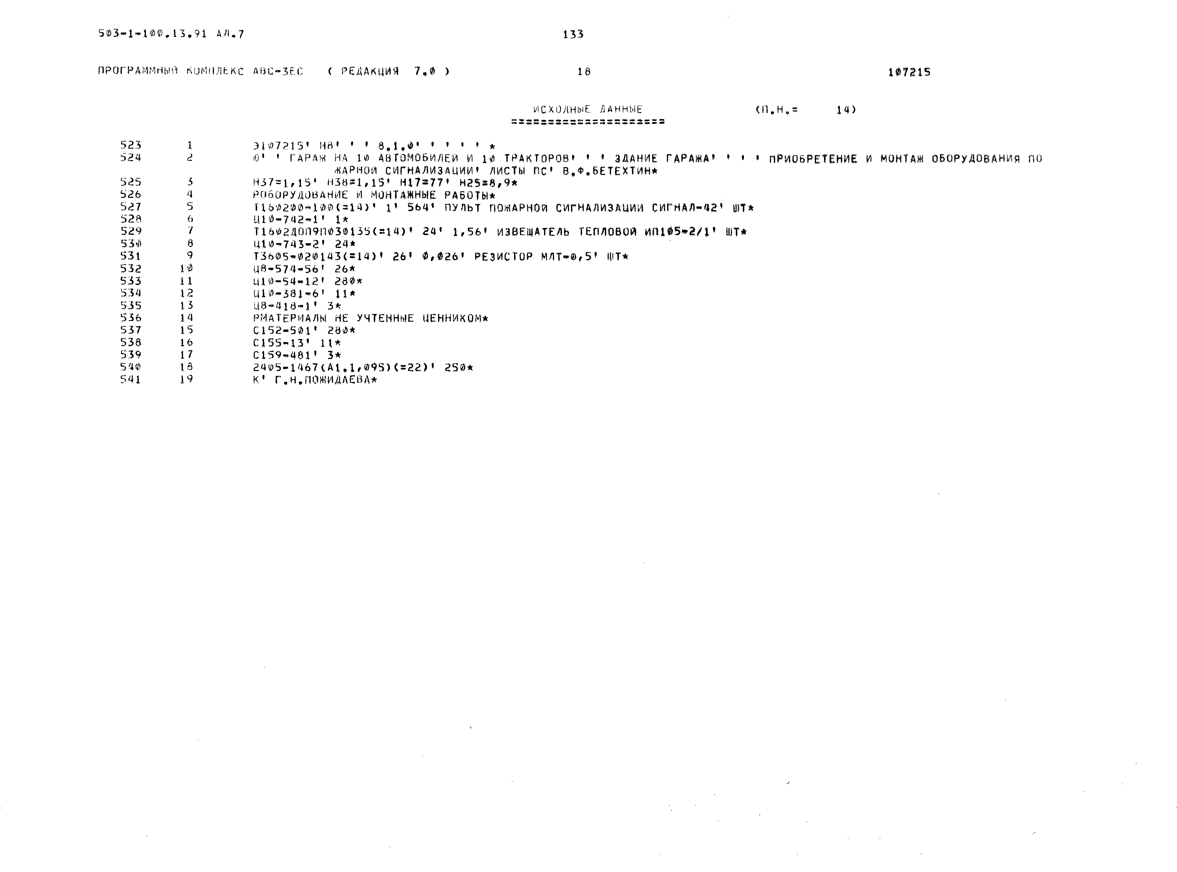 Типовой проект 503-1-100.13.91