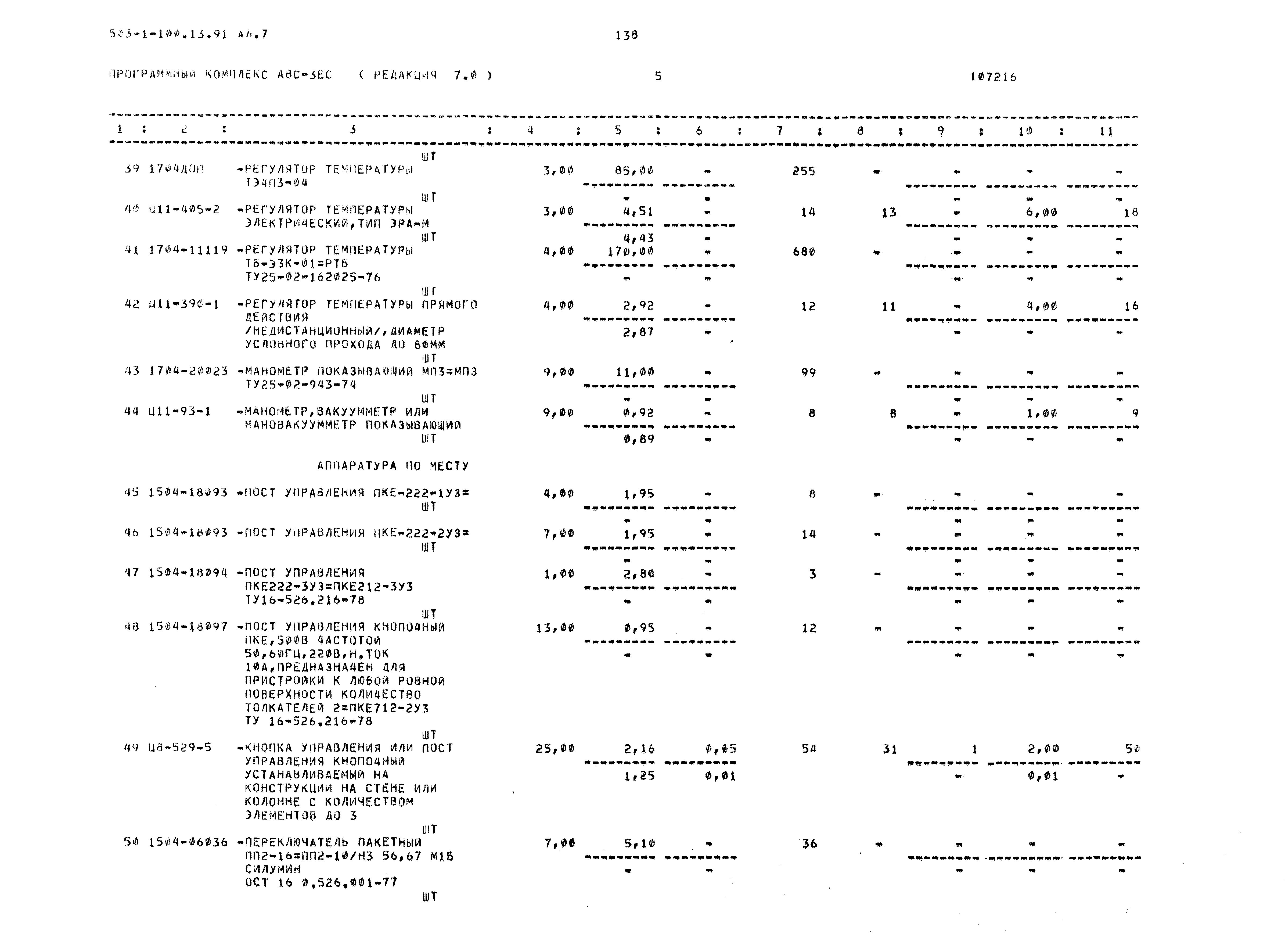 Типовой проект 503-1-100.13.91