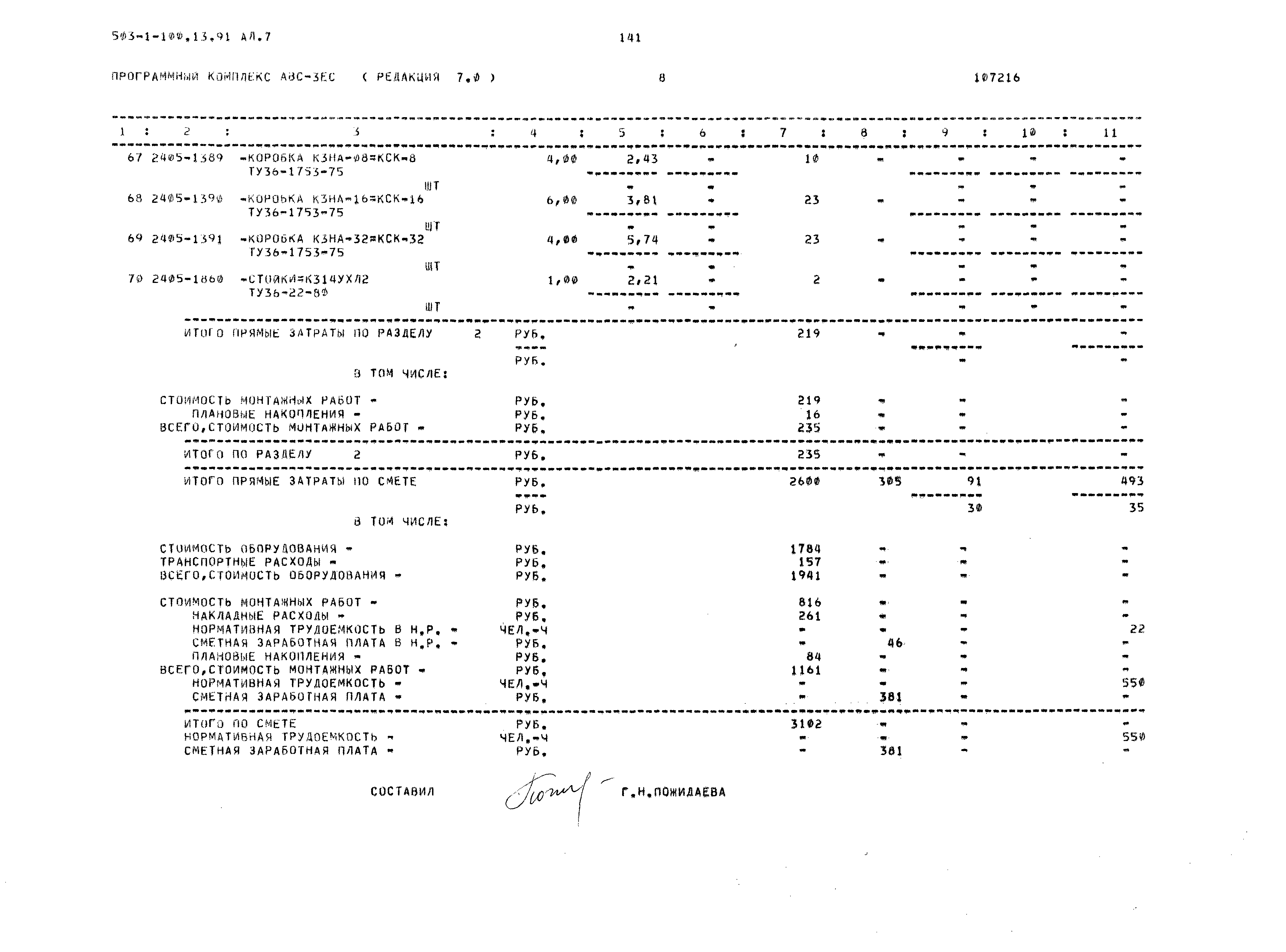 Типовой проект 503-1-100.13.91