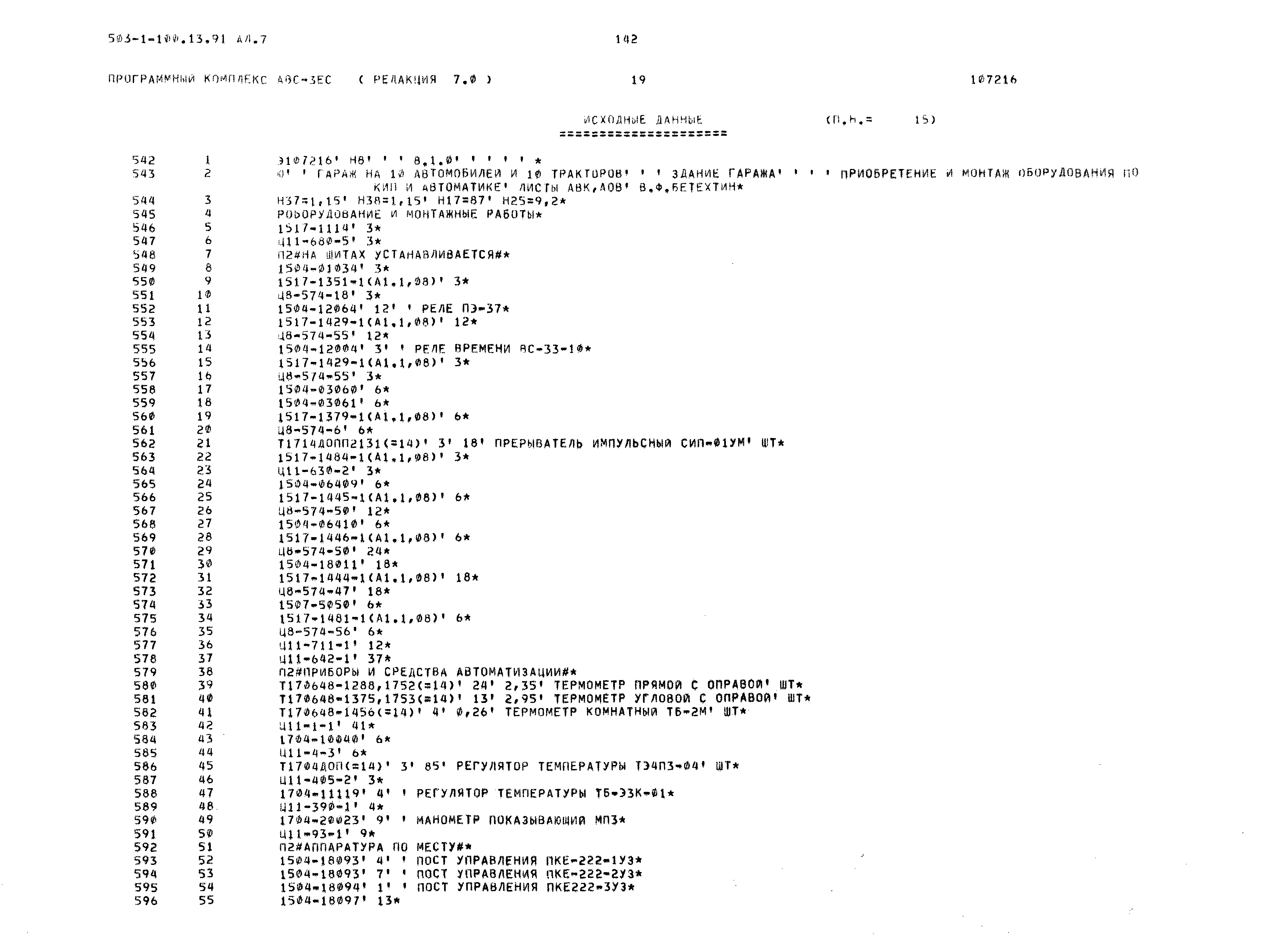 Типовой проект 503-1-100.13.91