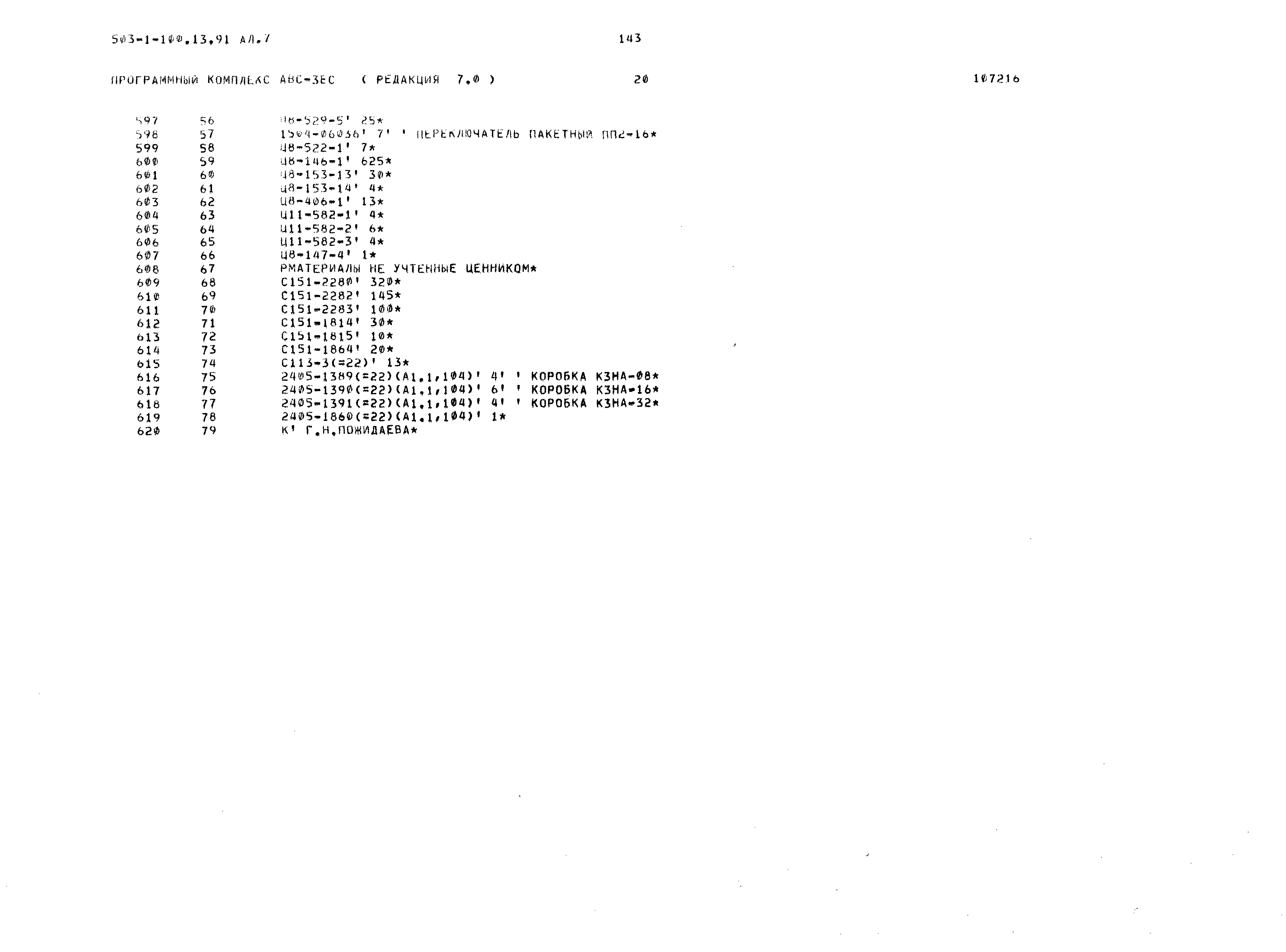 Типовой проект 503-1-100.13.91