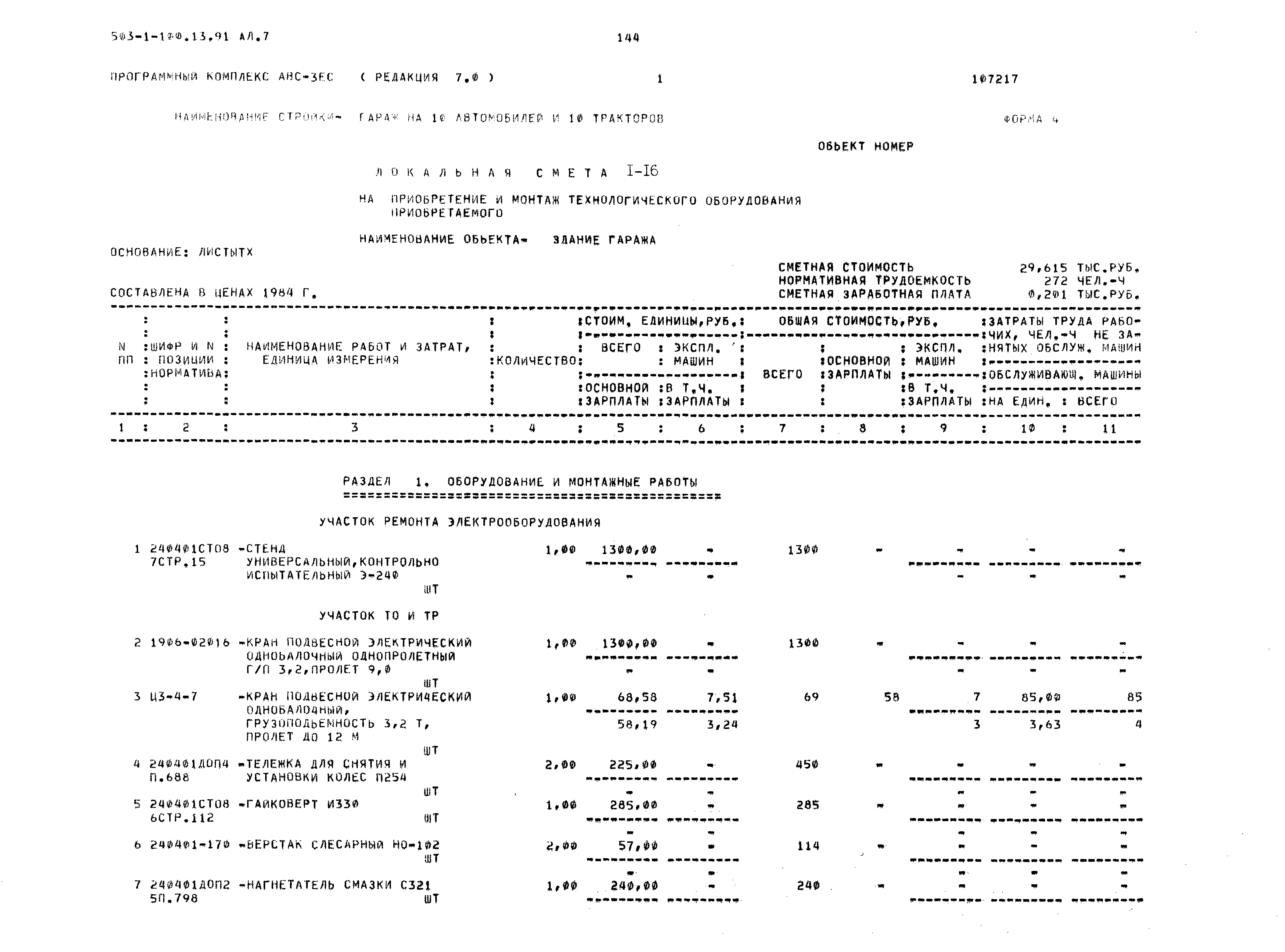 Типовой проект 503-1-100.13.91