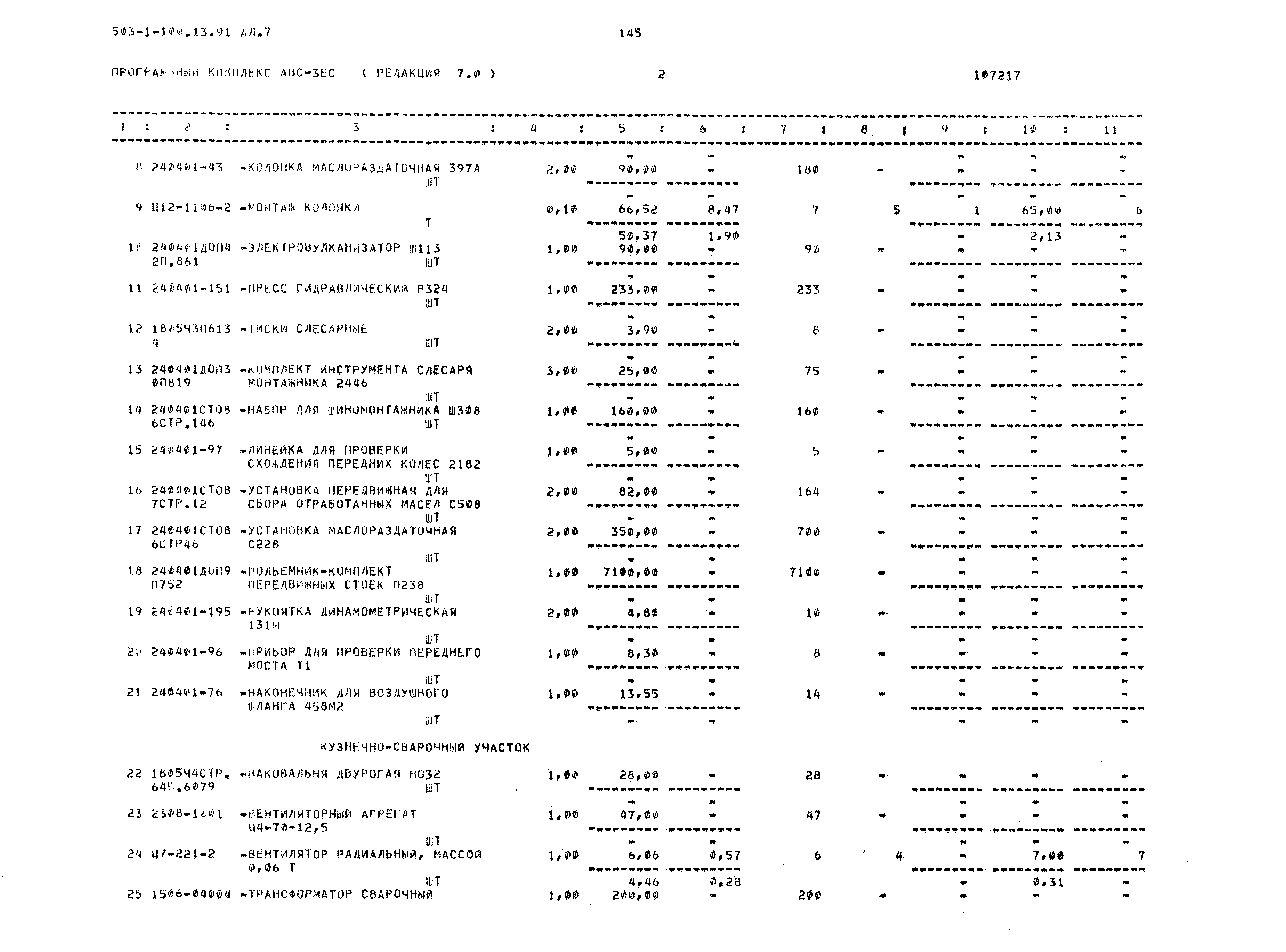 Типовой проект 503-1-100.13.91