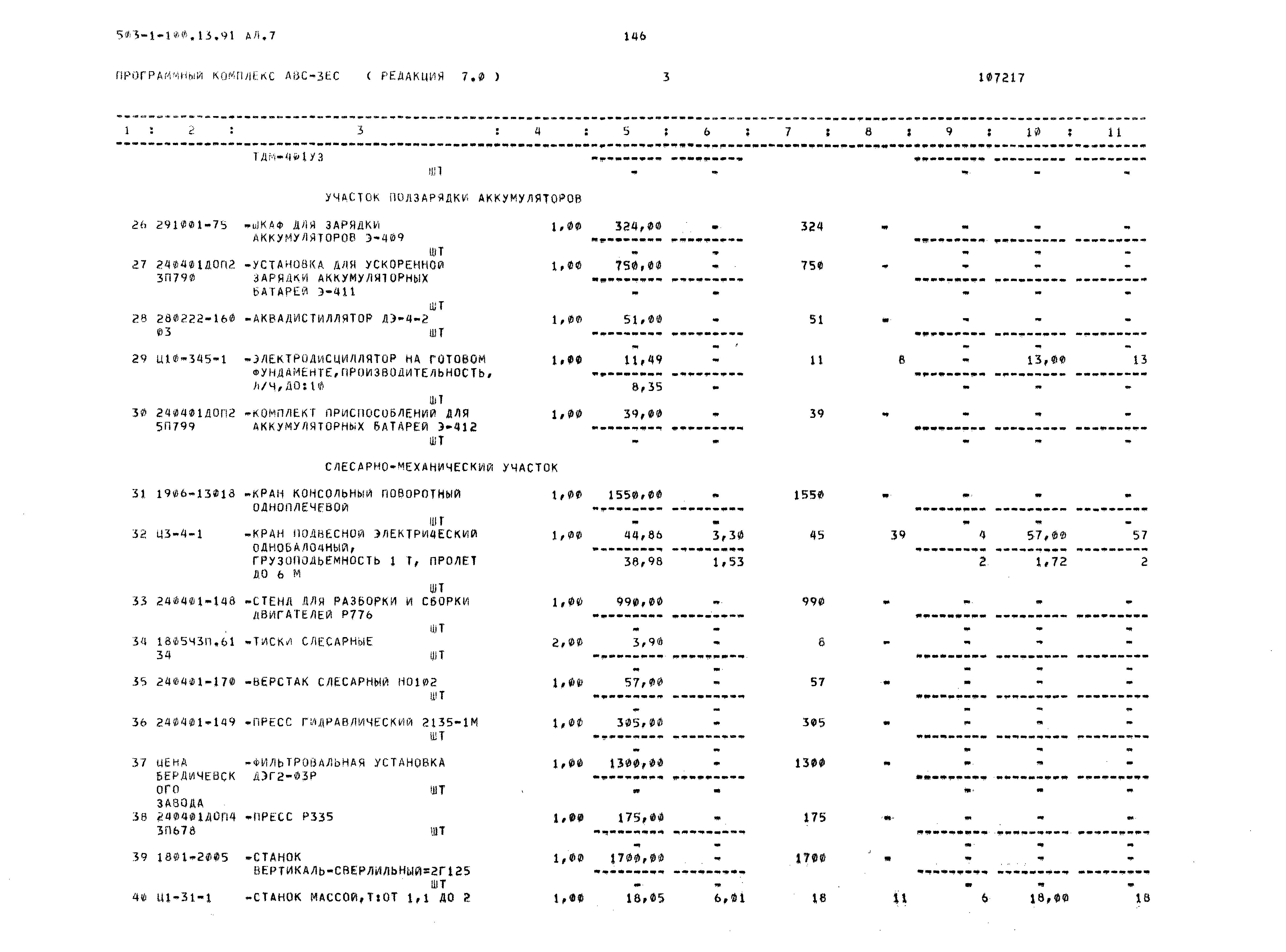 Типовой проект 503-1-100.13.91