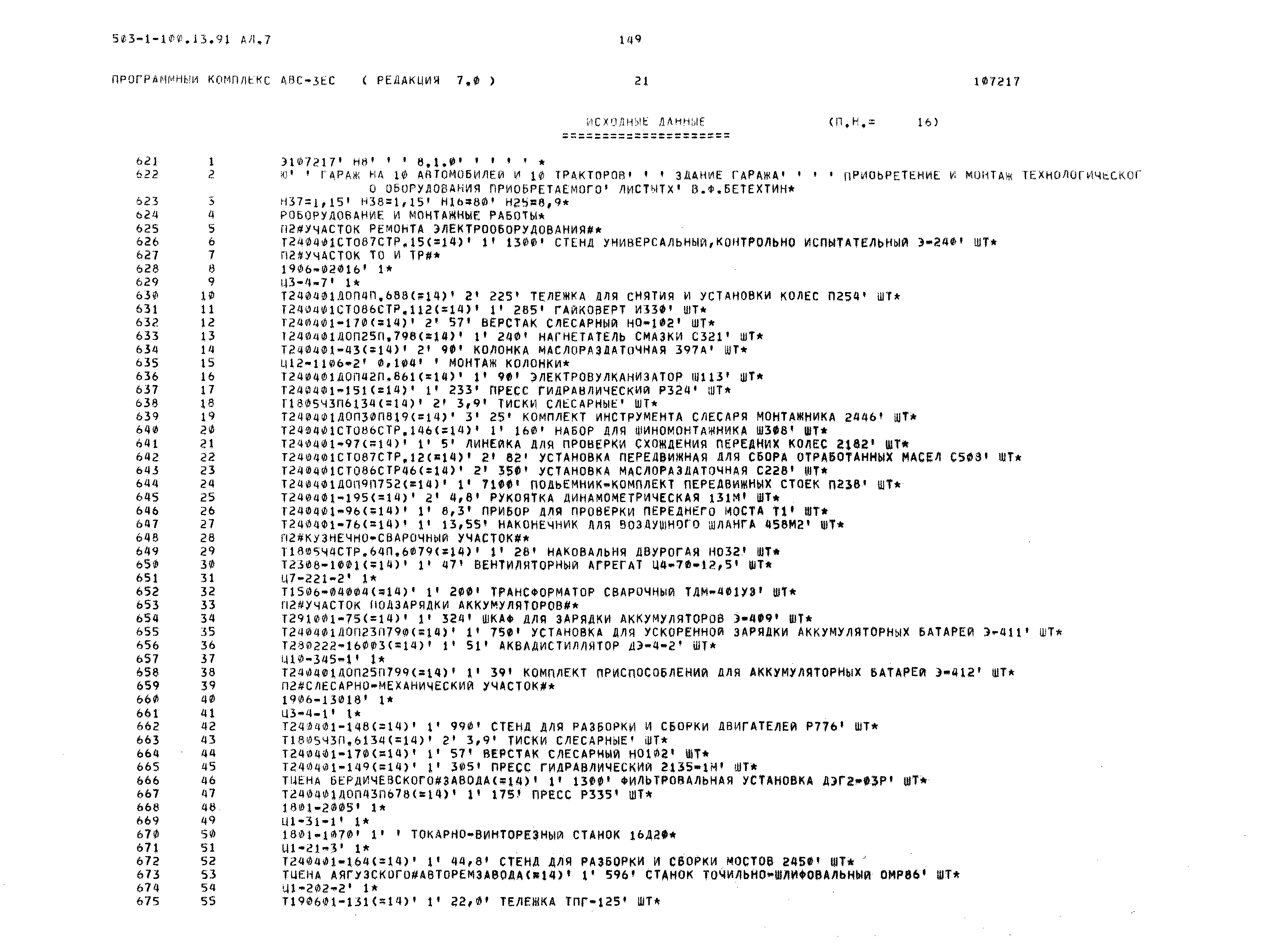 Типовой проект 503-1-100.13.91