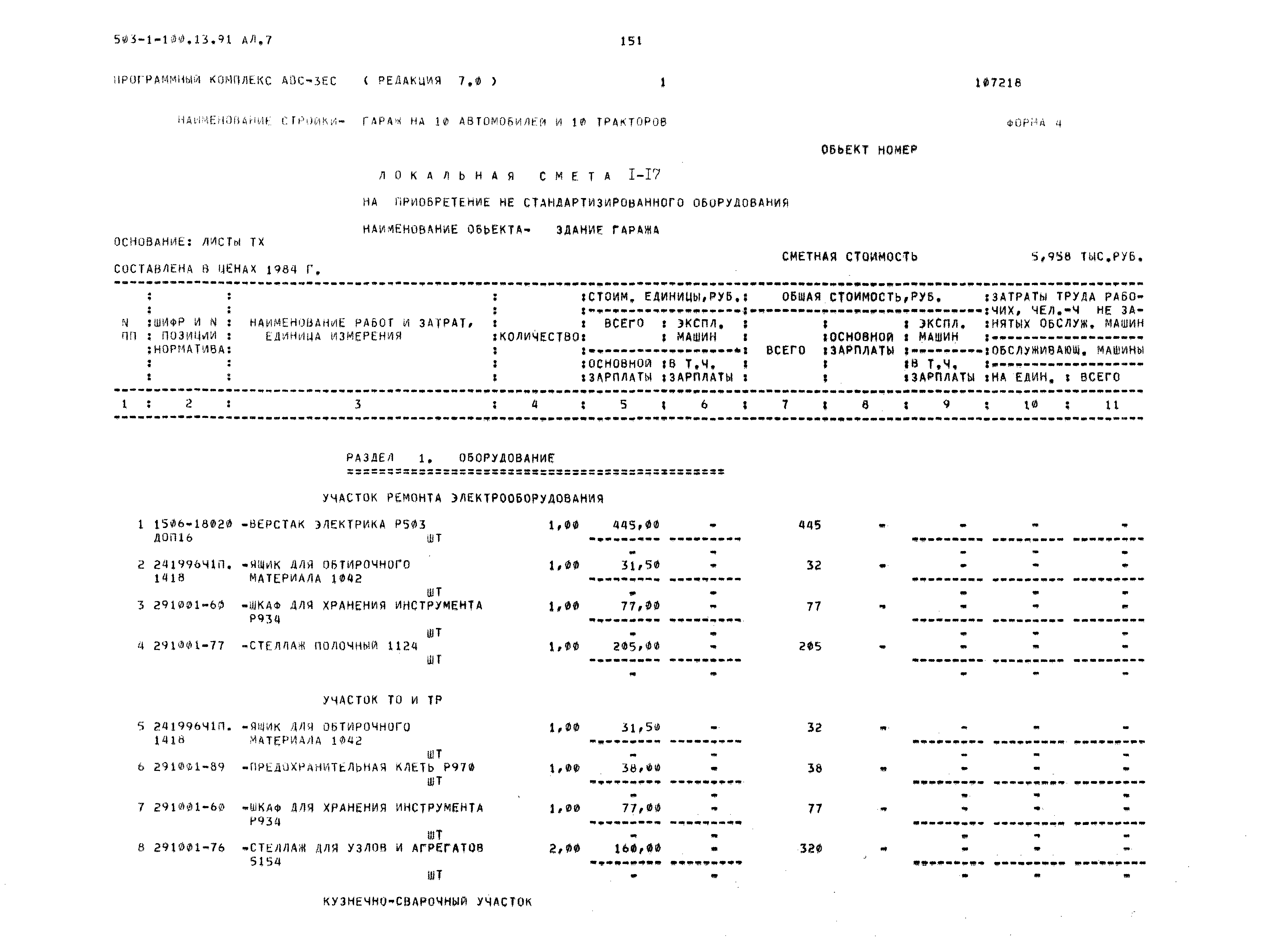 Типовой проект 503-1-100.13.91