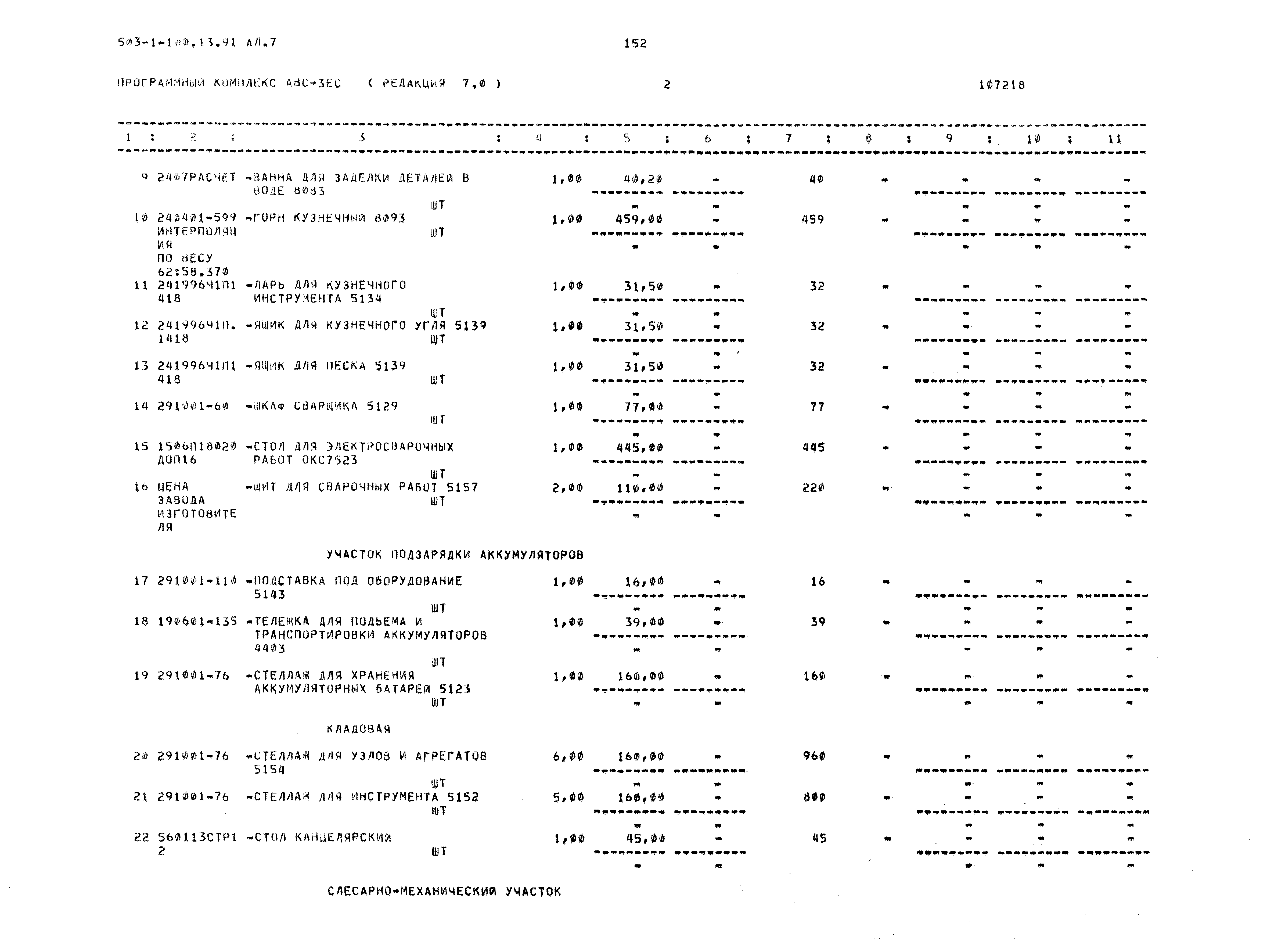 Типовой проект 503-1-100.13.91