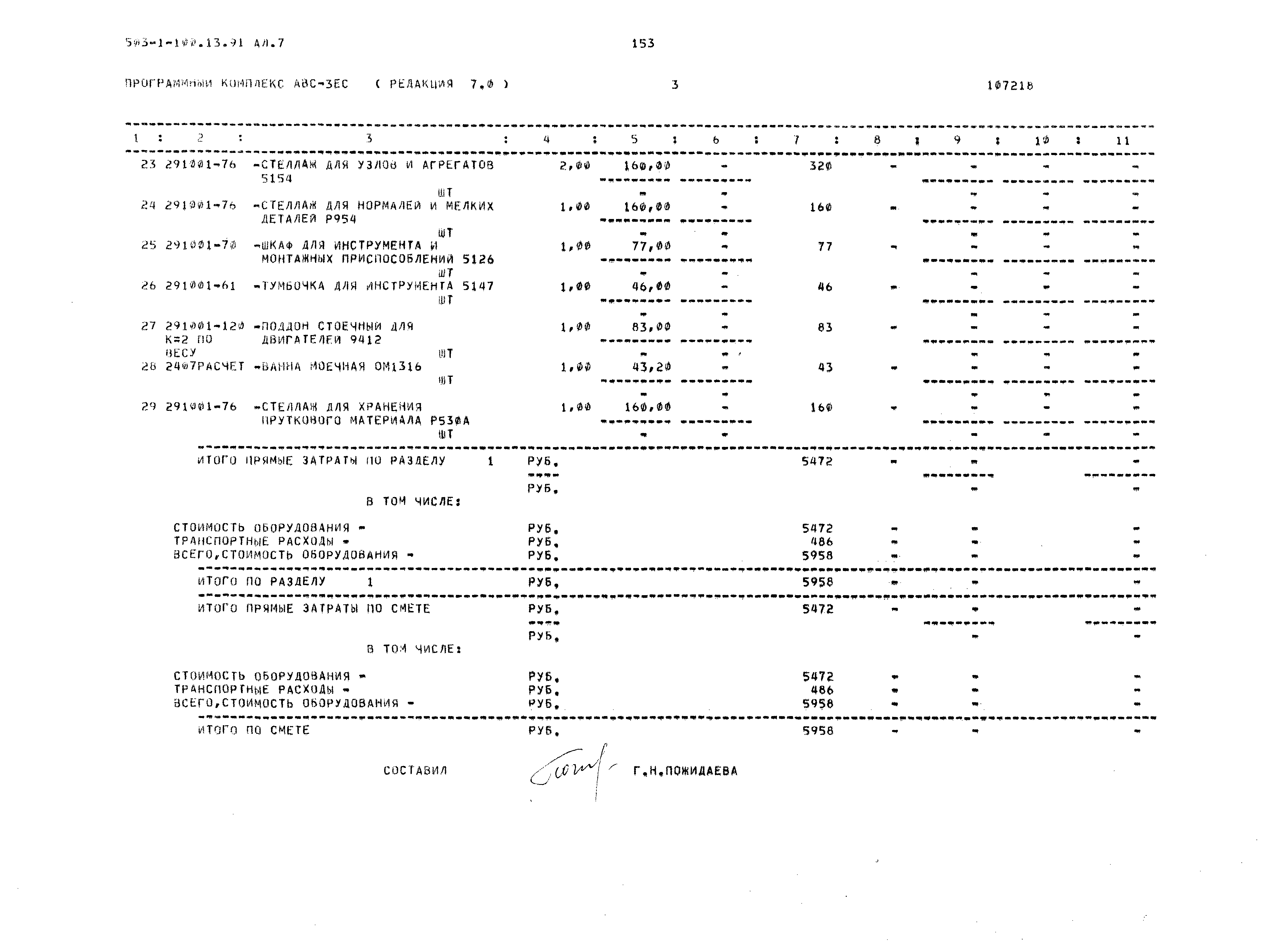 Типовой проект 503-1-100.13.91