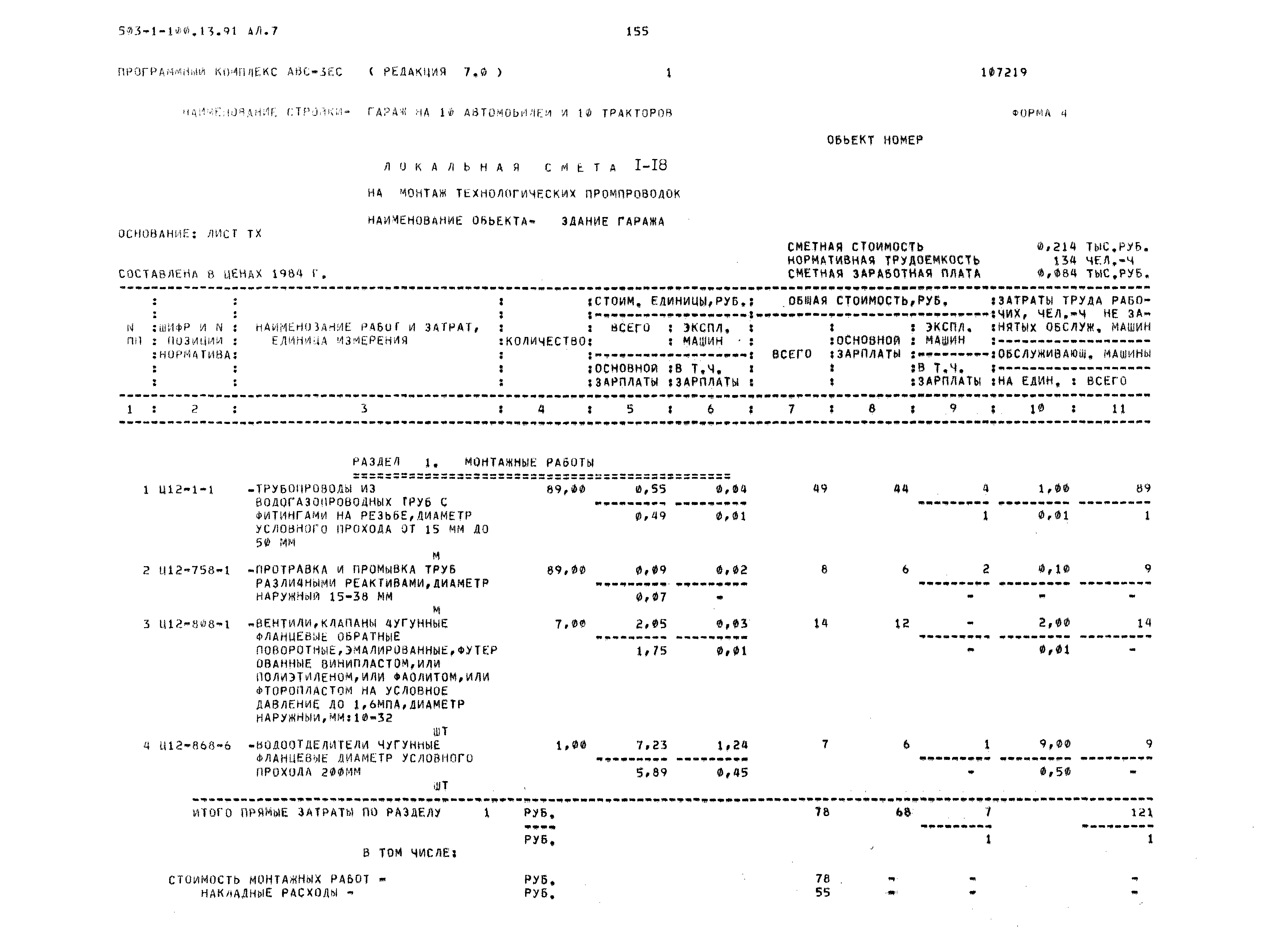Типовой проект 503-1-100.13.91