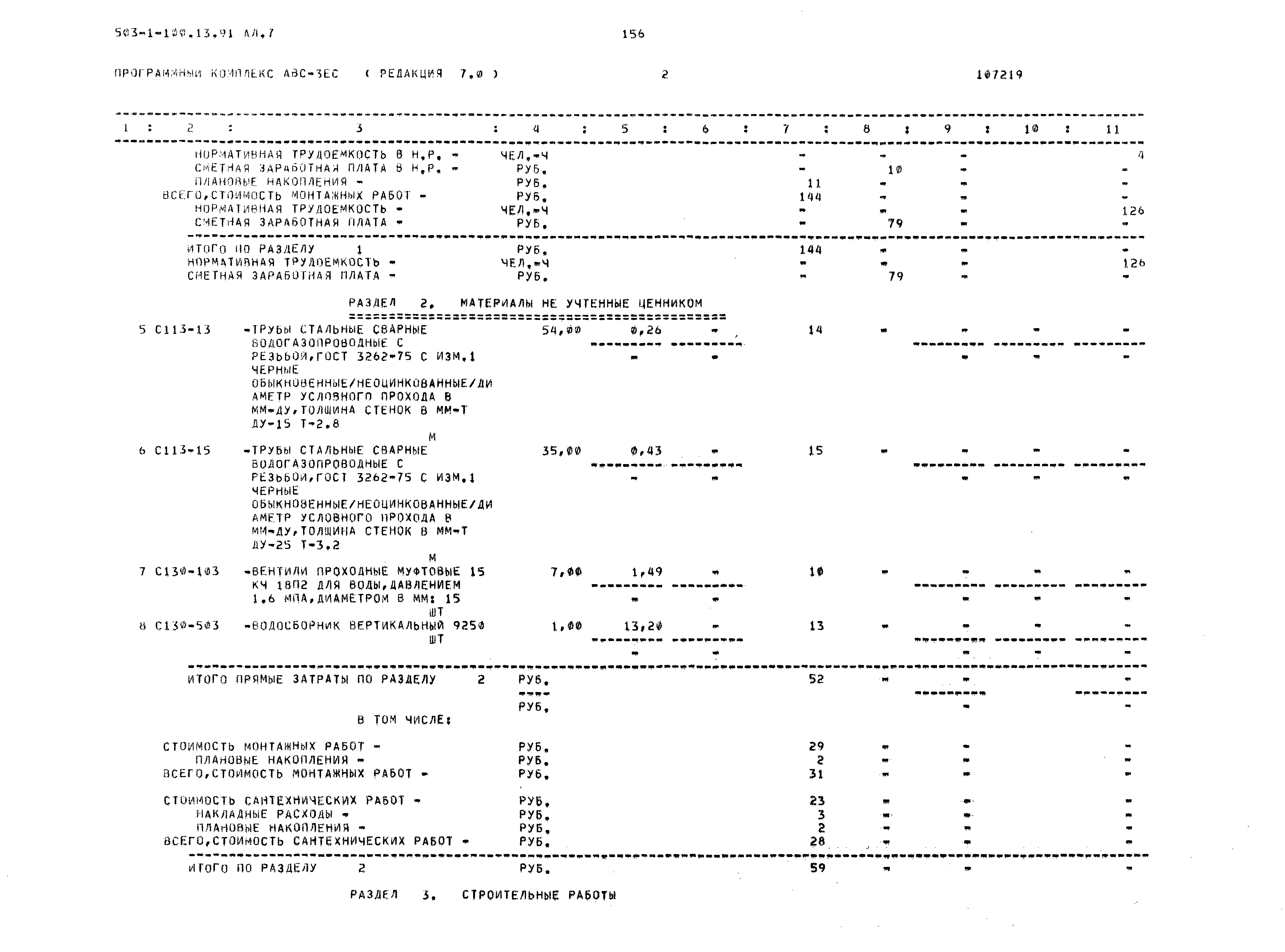 Типовой проект 503-1-100.13.91