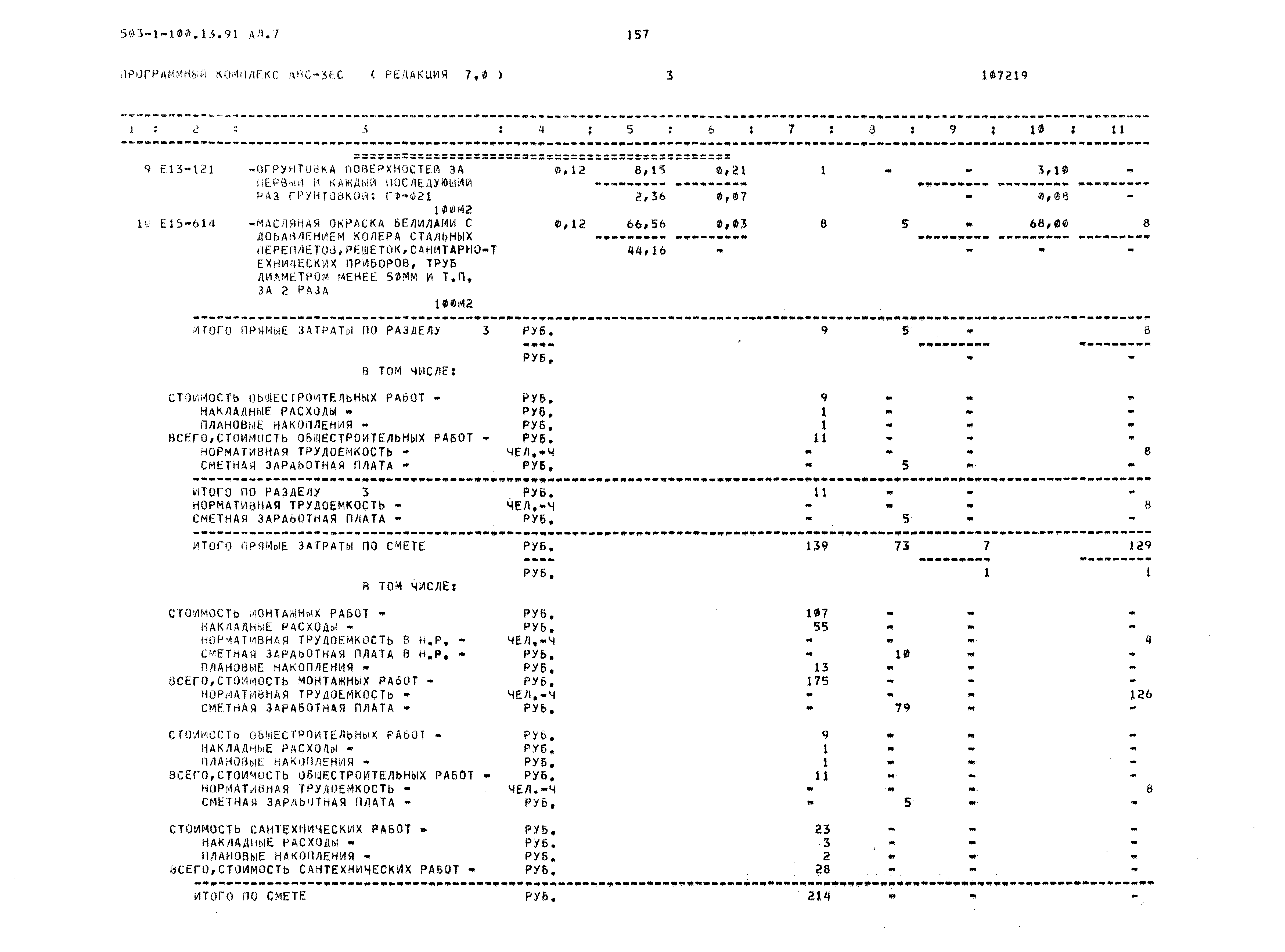 Типовой проект 503-1-100.13.91