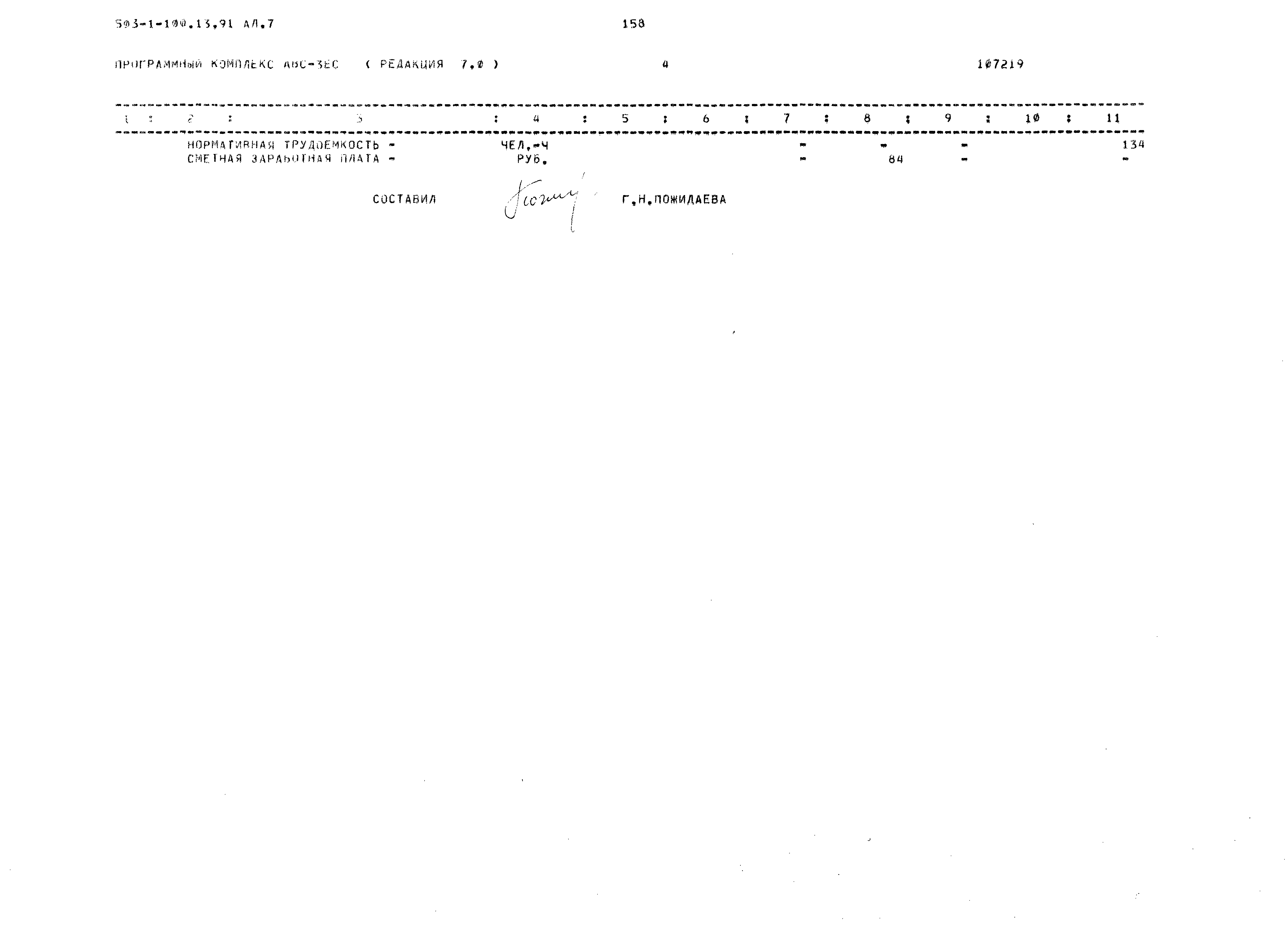 Типовой проект 503-1-100.13.91