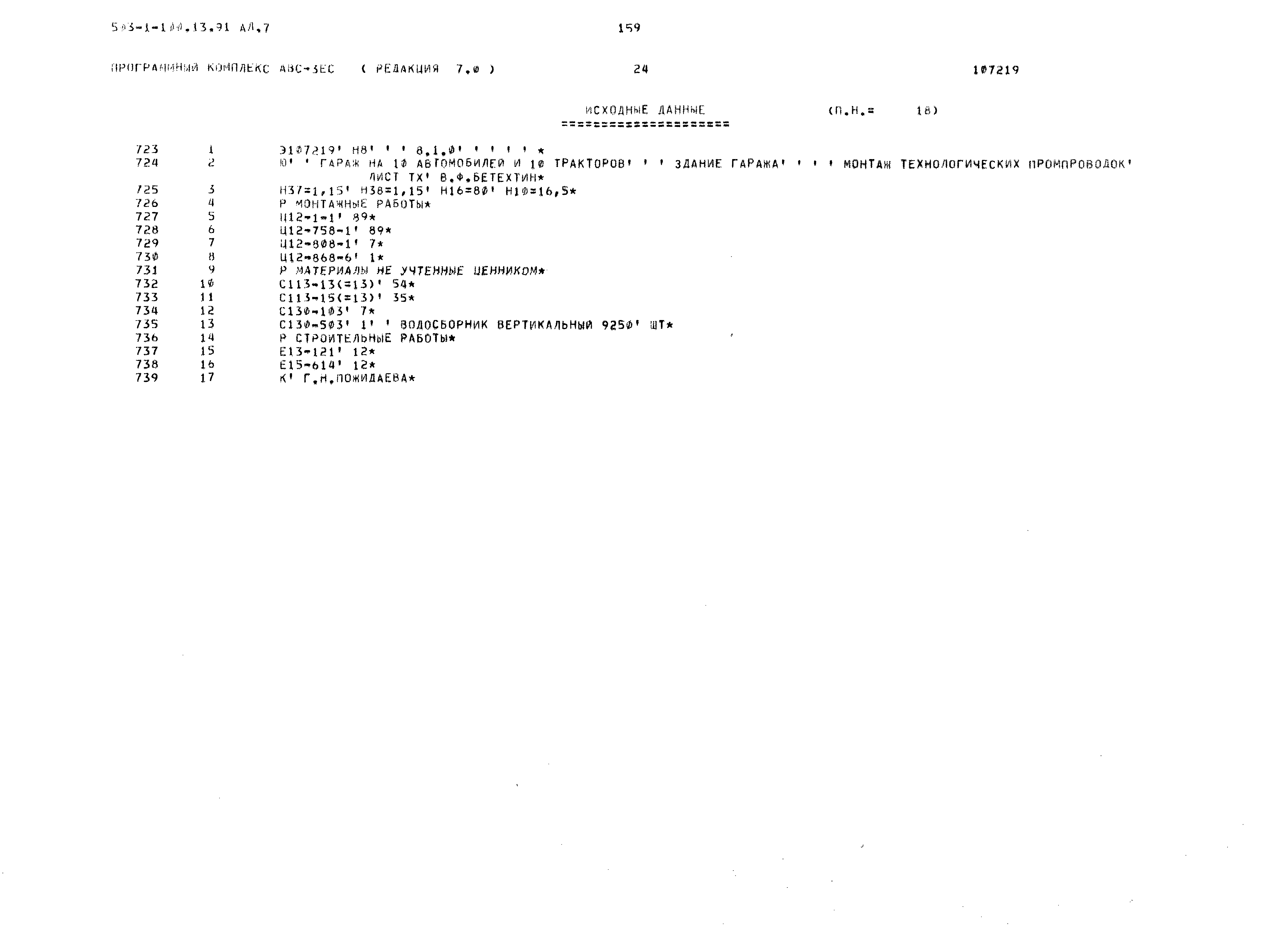 Типовой проект 503-1-100.13.91