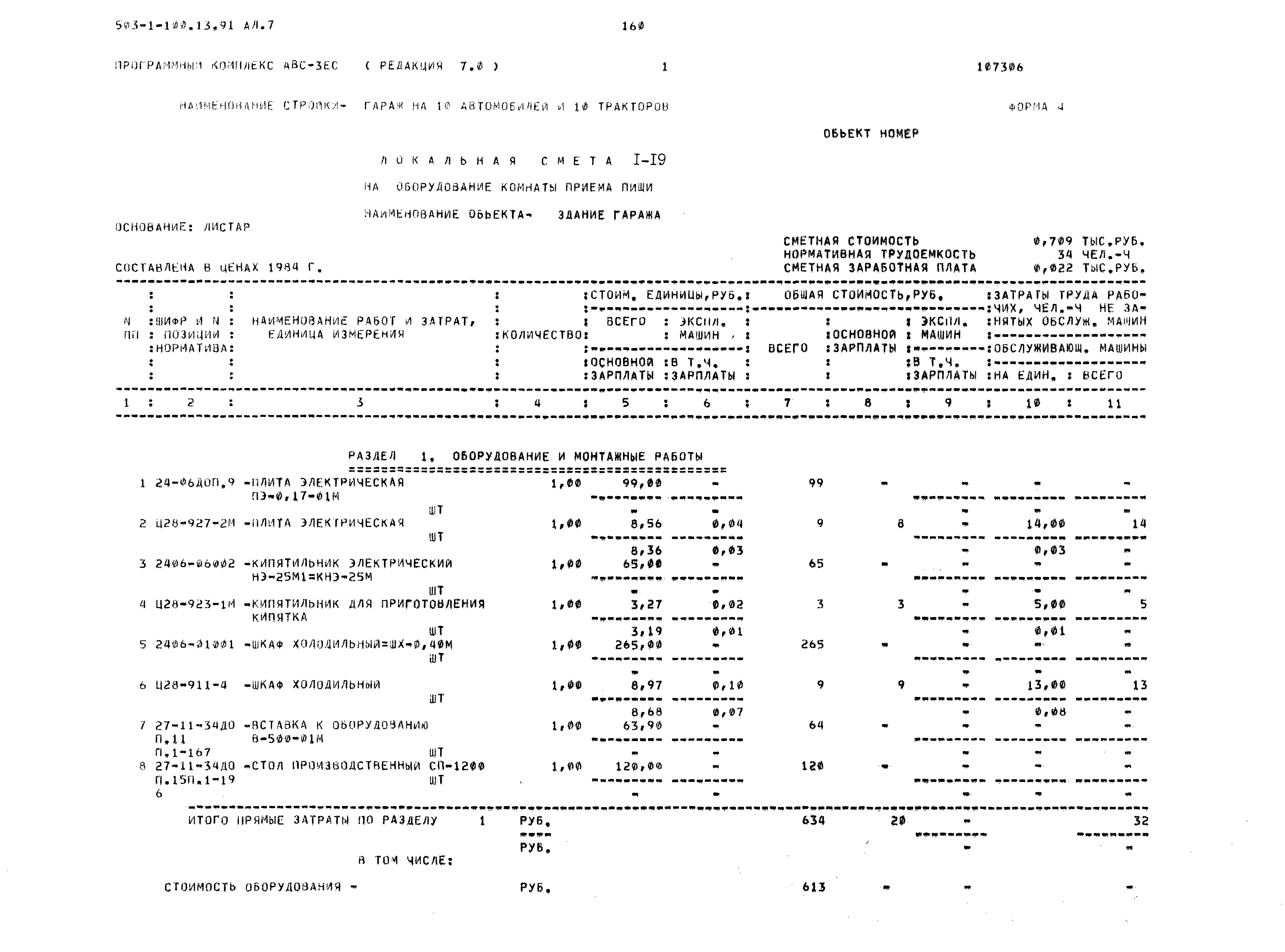 Типовой проект 503-1-100.13.91