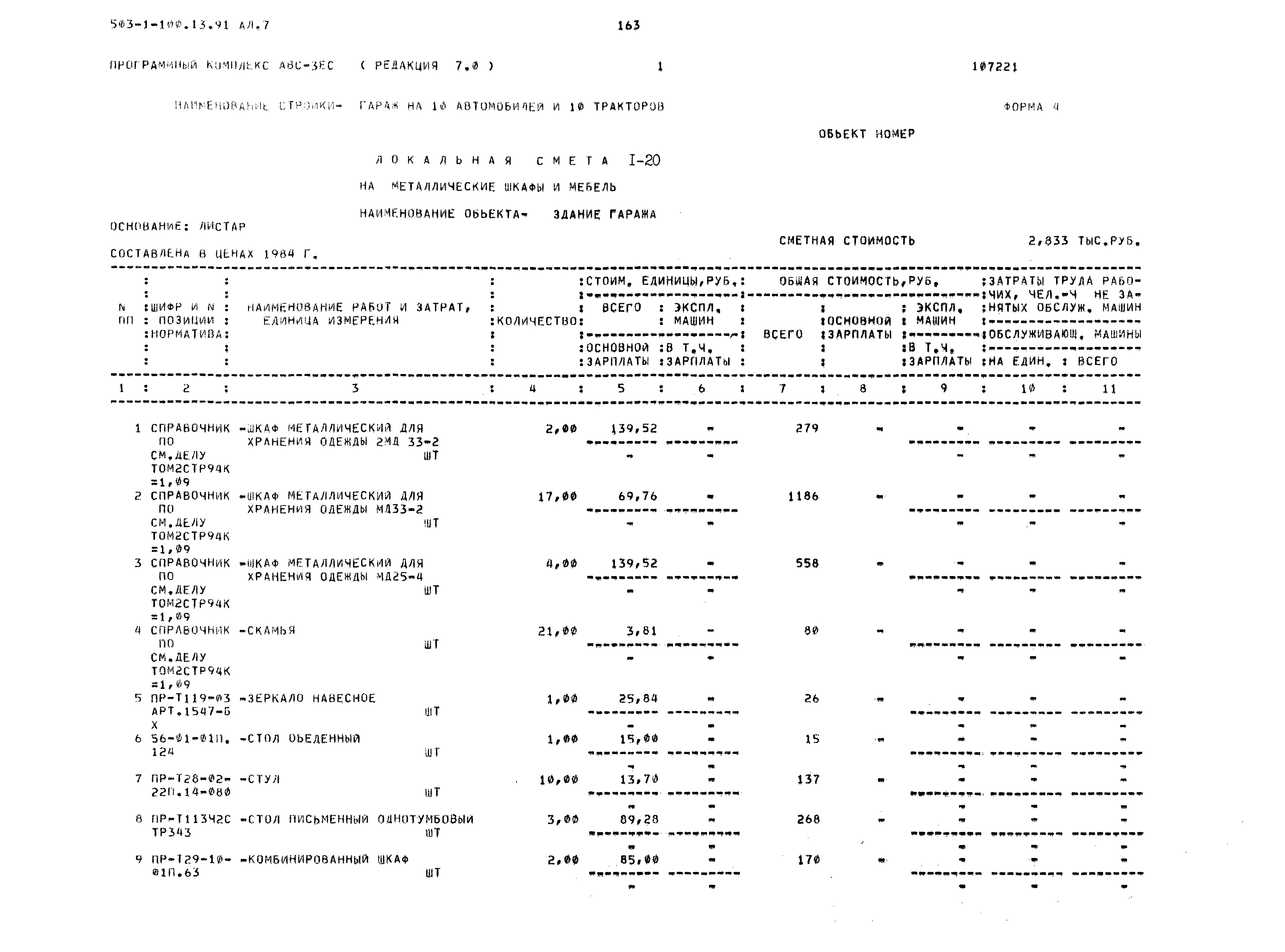 Типовой проект 503-1-100.13.91