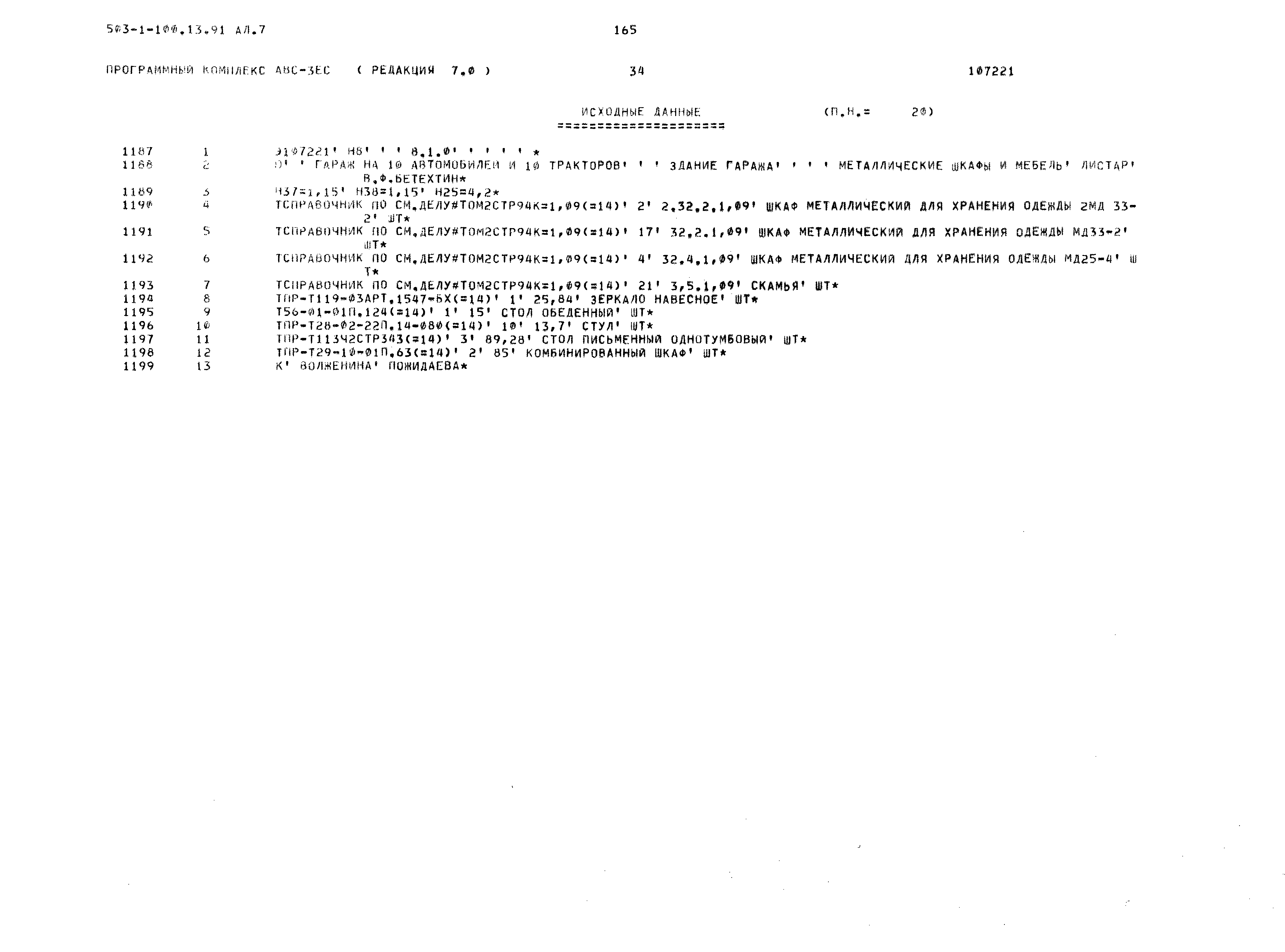 Типовой проект 503-1-100.13.91