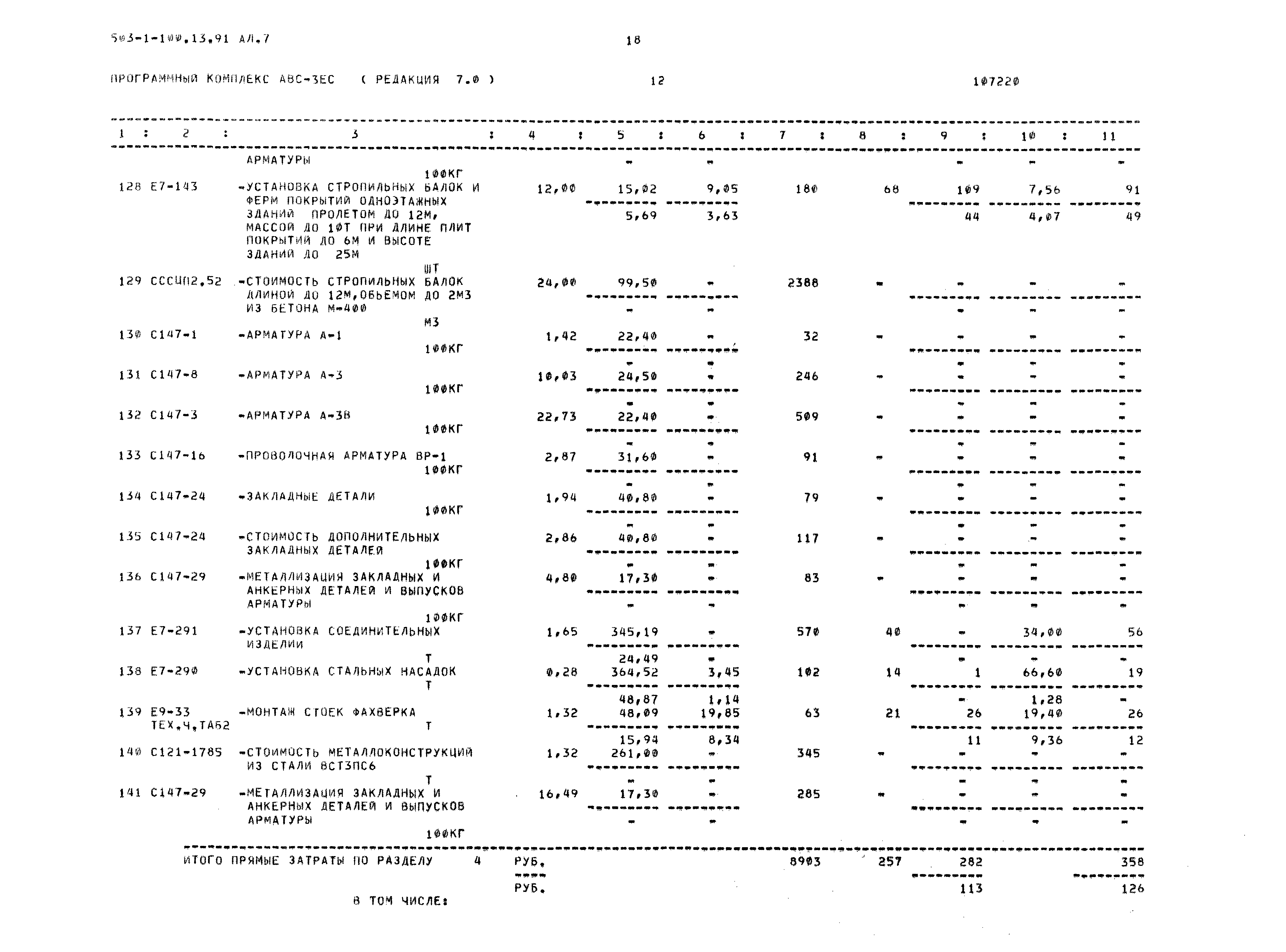 Типовой проект 503-1-100.13.91