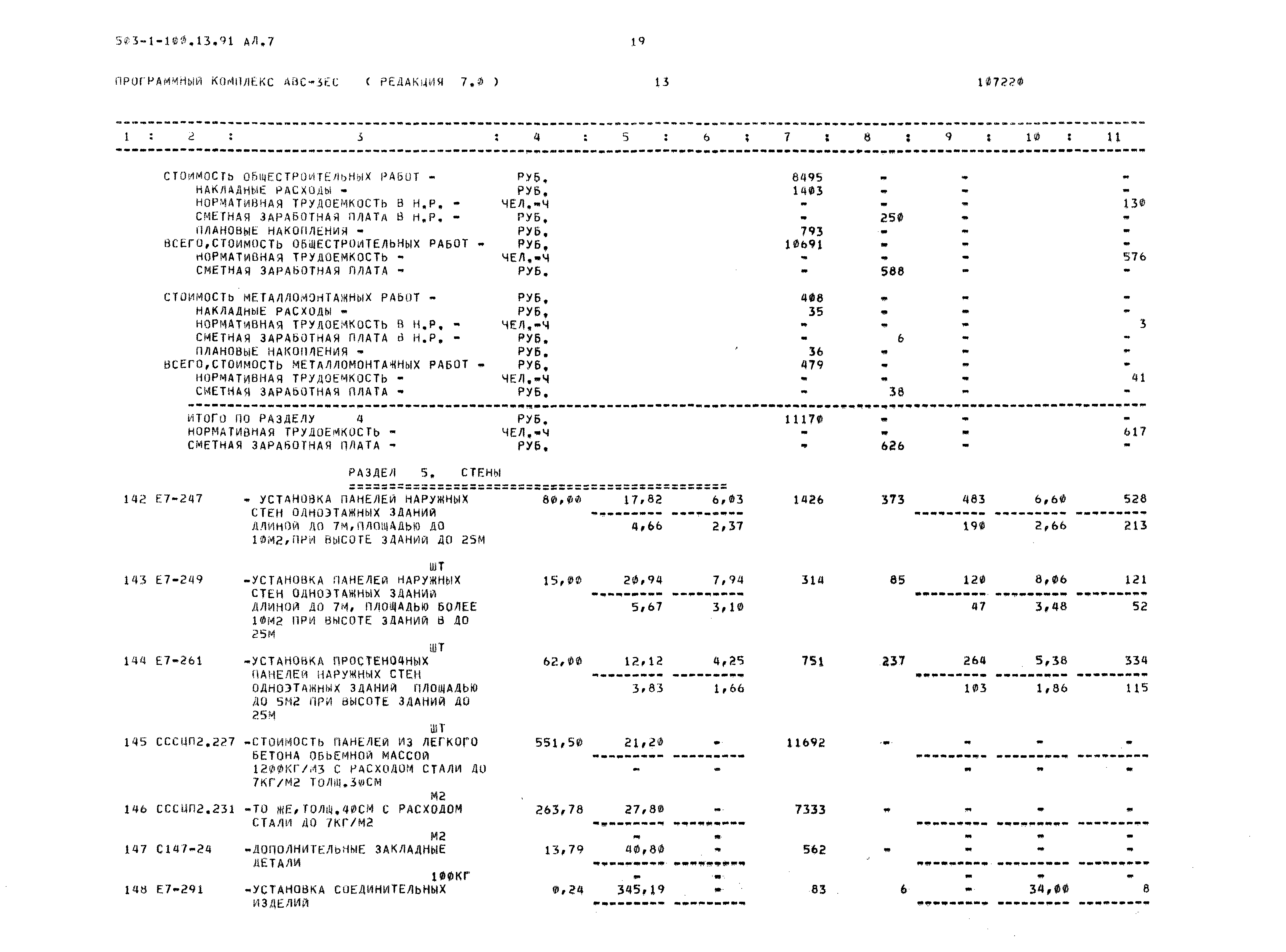 Типовой проект 503-1-100.13.91