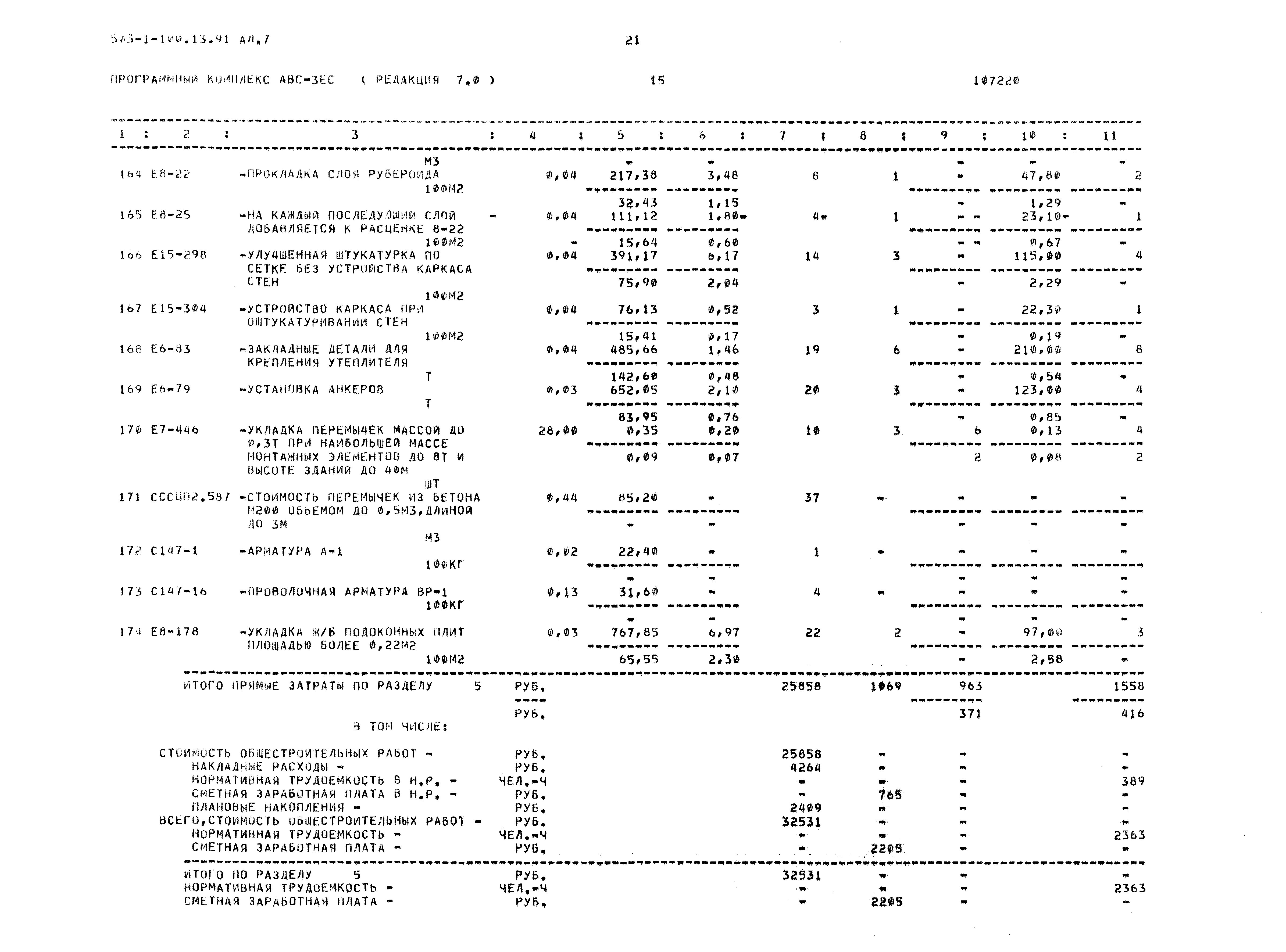 Типовой проект 503-1-100.13.91