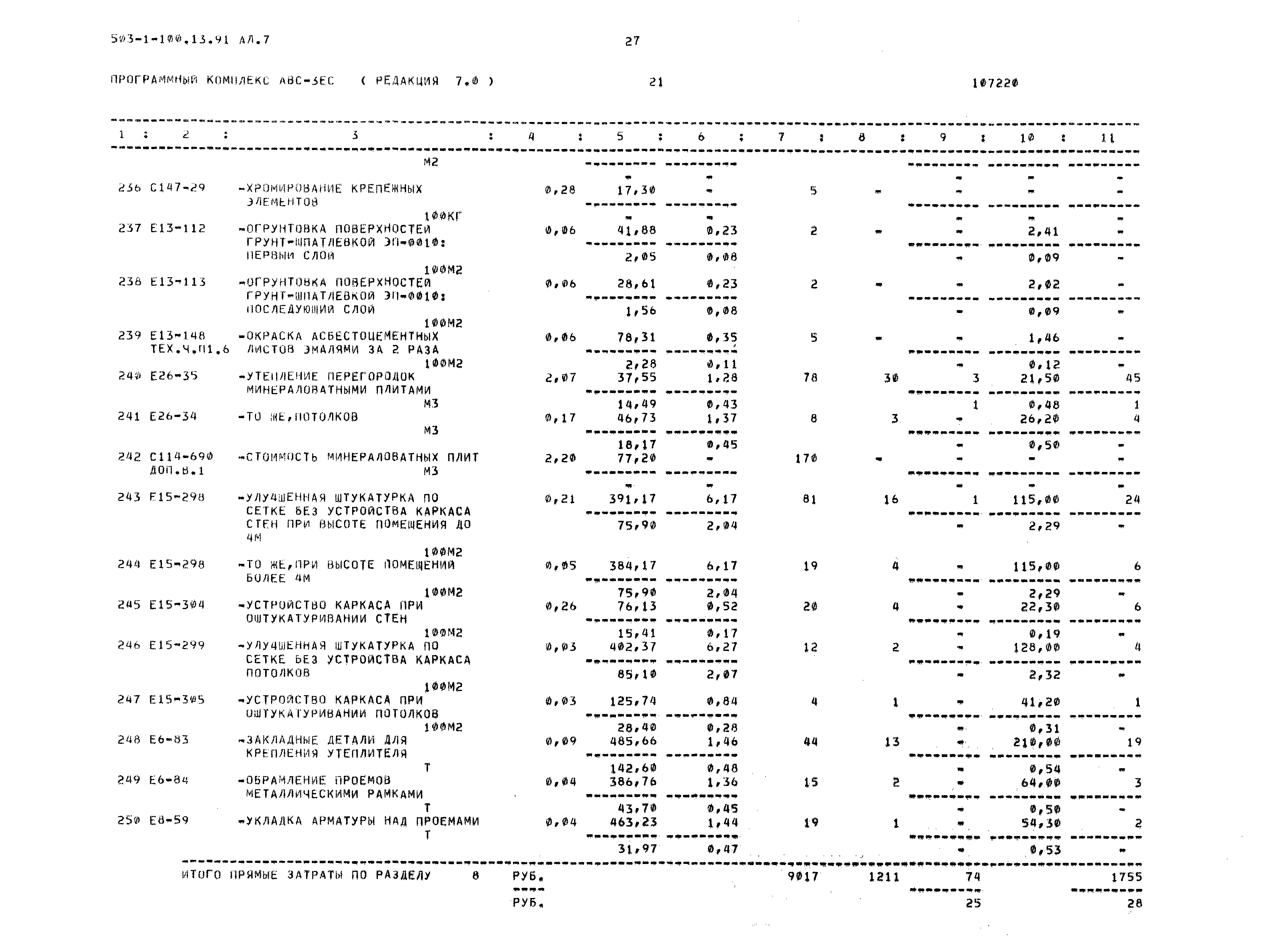Типовой проект 503-1-100.13.91