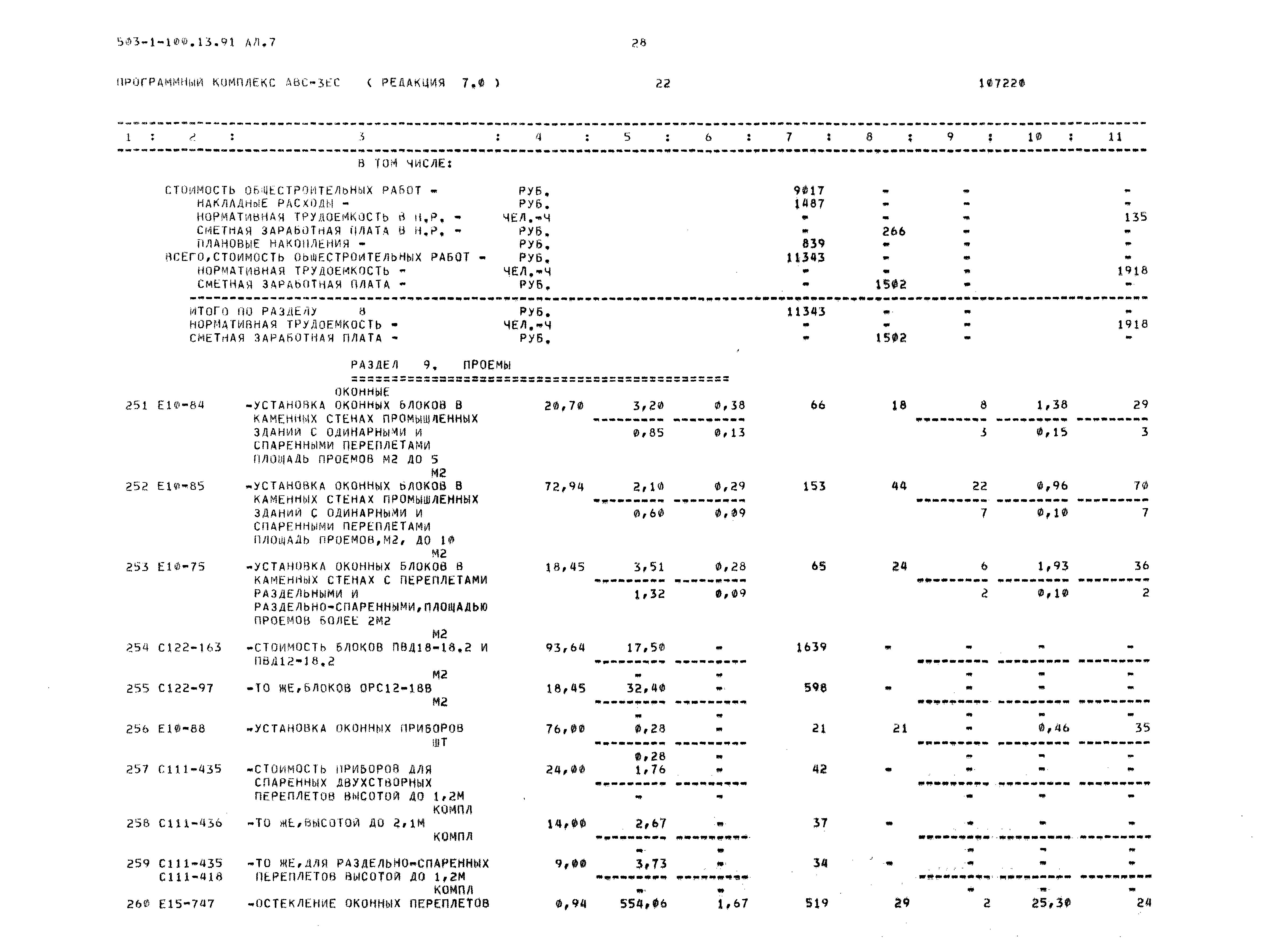 Типовой проект 503-1-100.13.91