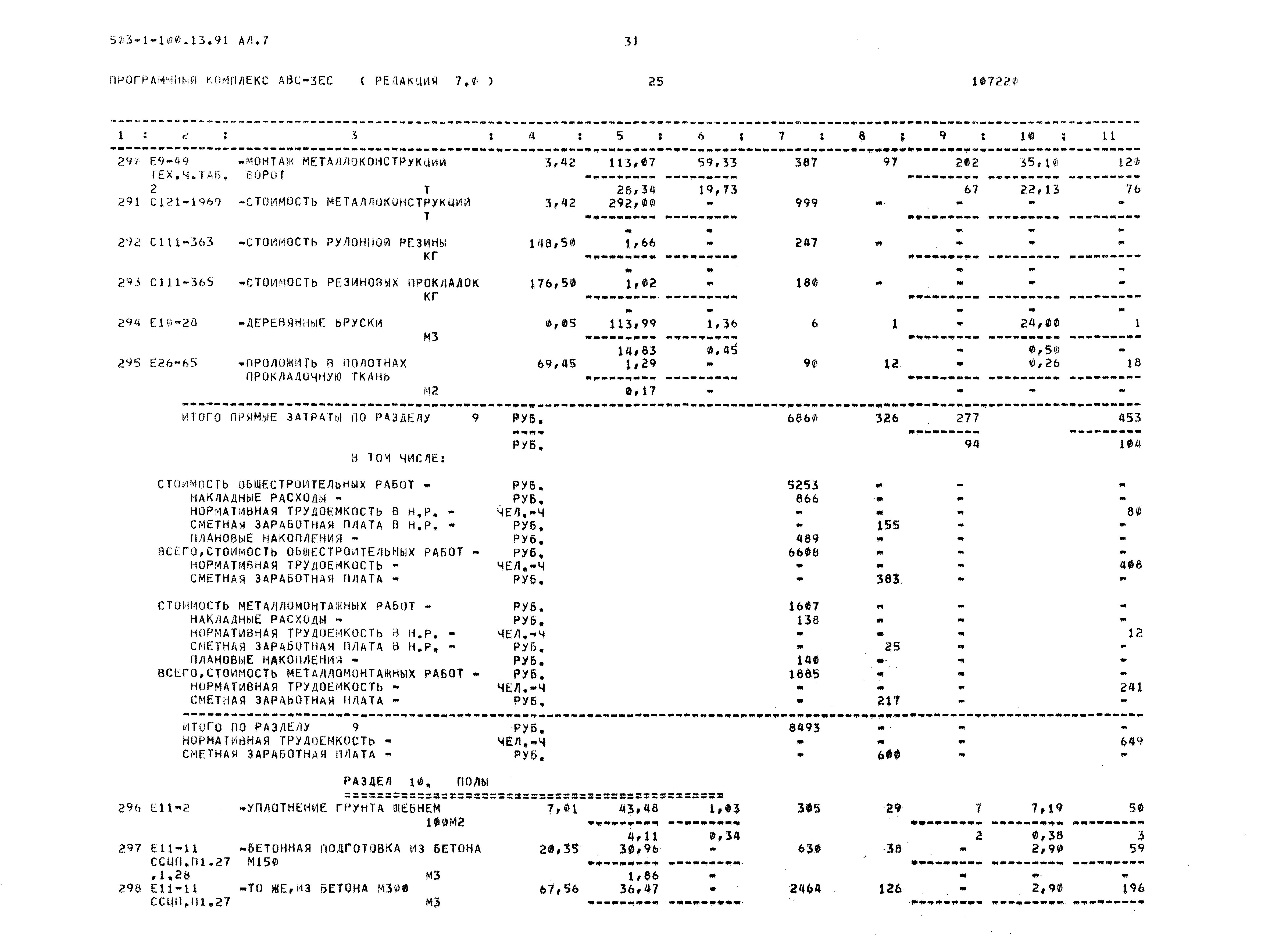 Типовой проект 503-1-100.13.91