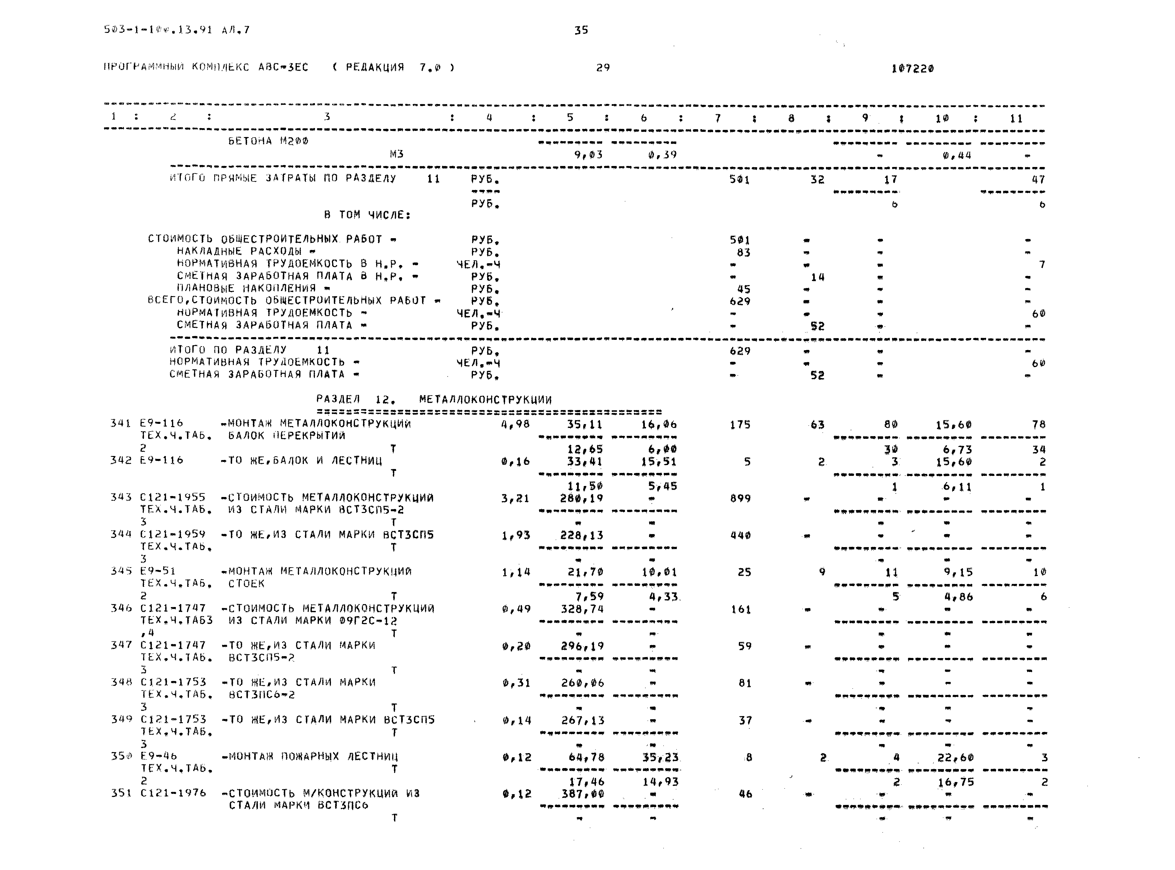 Типовой проект 503-1-100.13.91