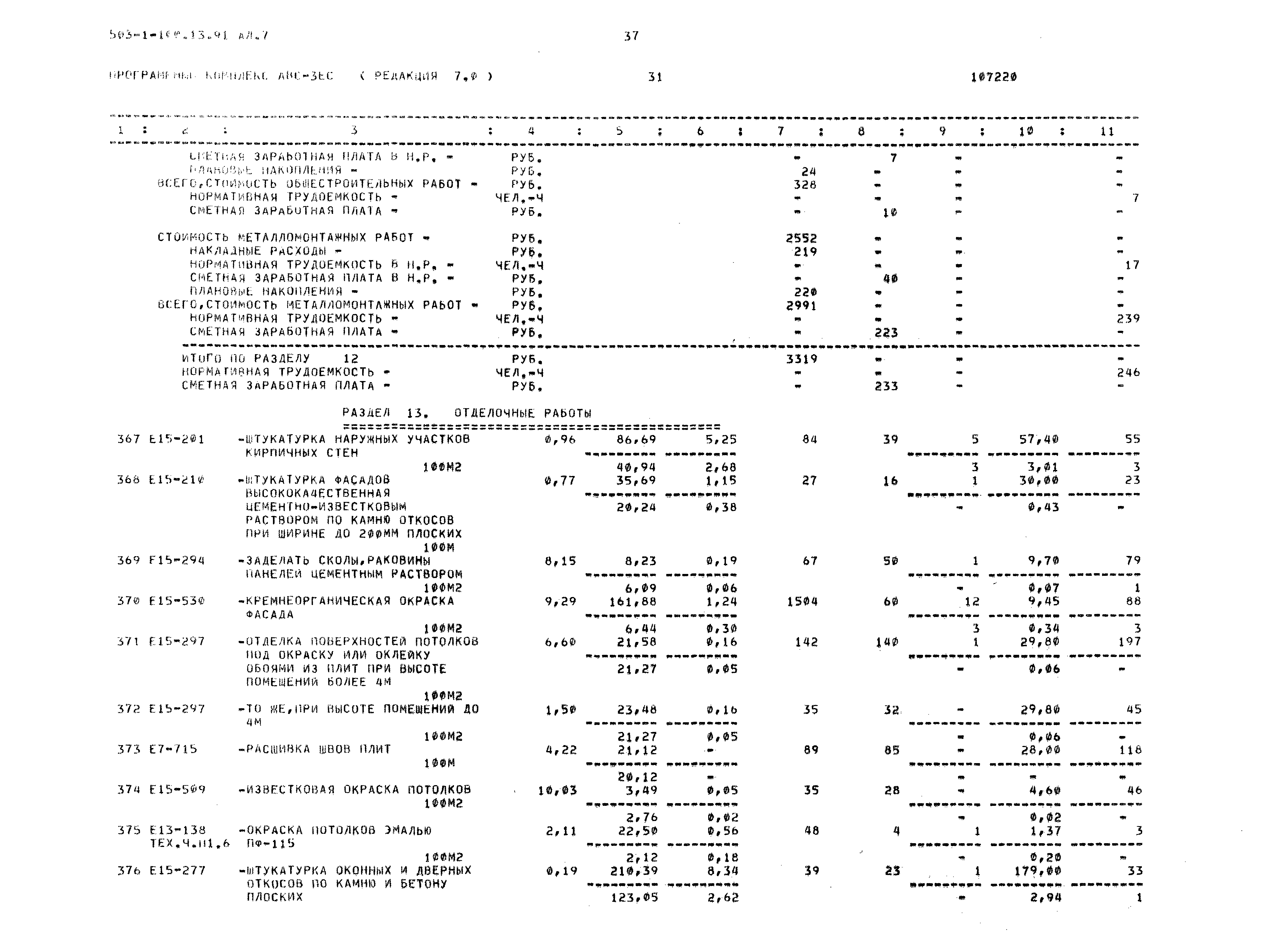 Типовой проект 503-1-100.13.91