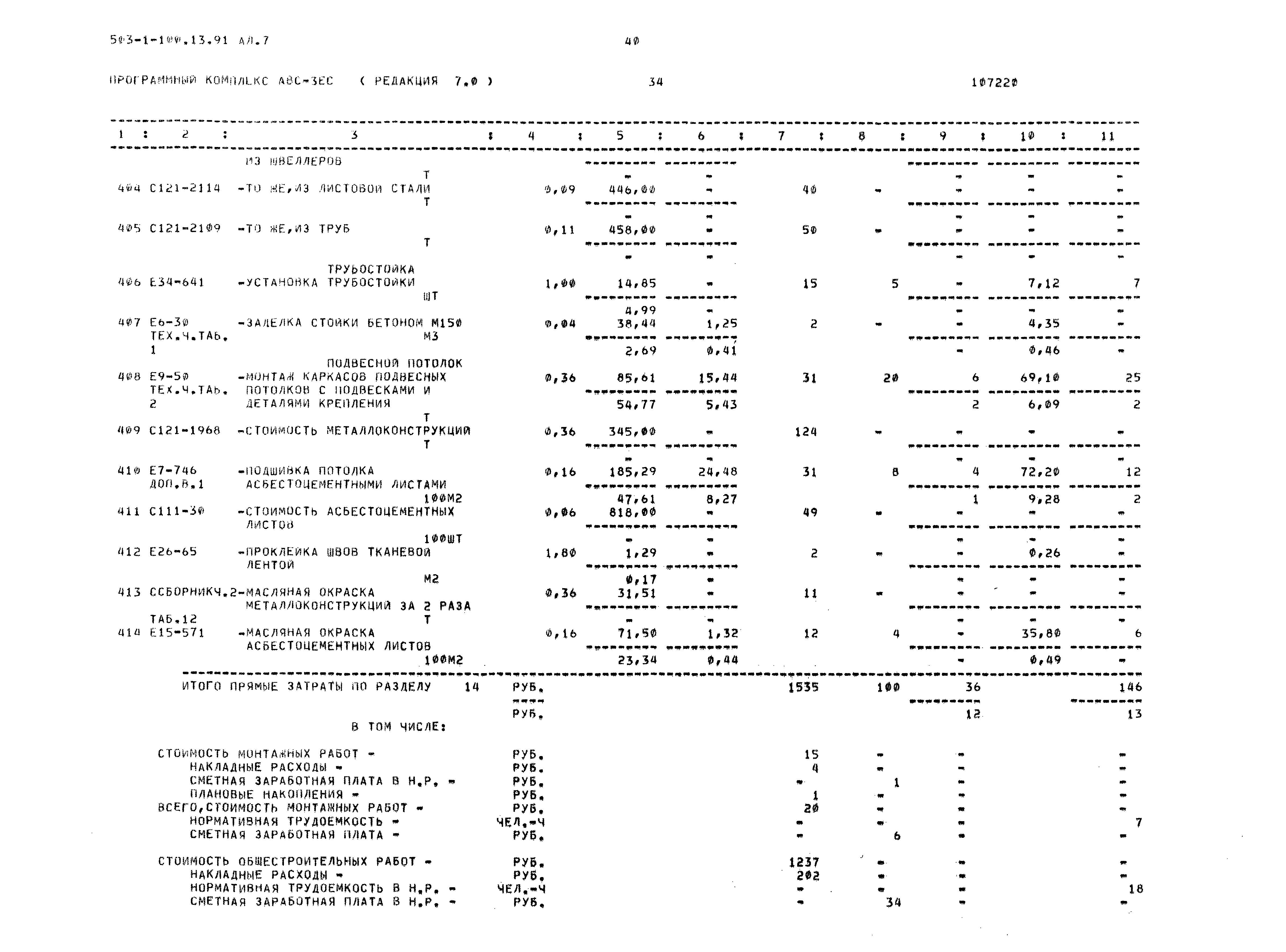 Типовой проект 503-1-100.13.91