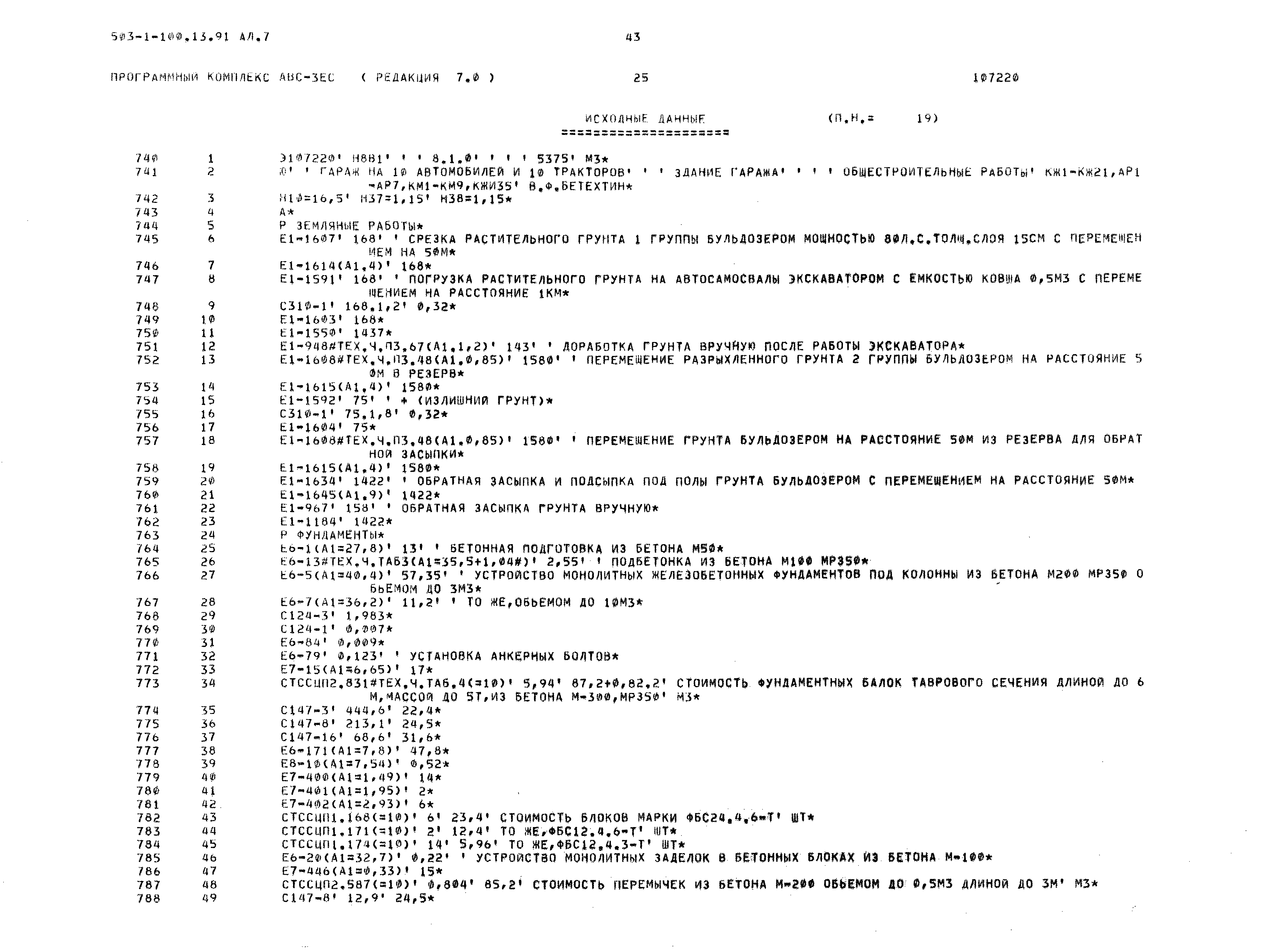 Типовой проект 503-1-100.13.91