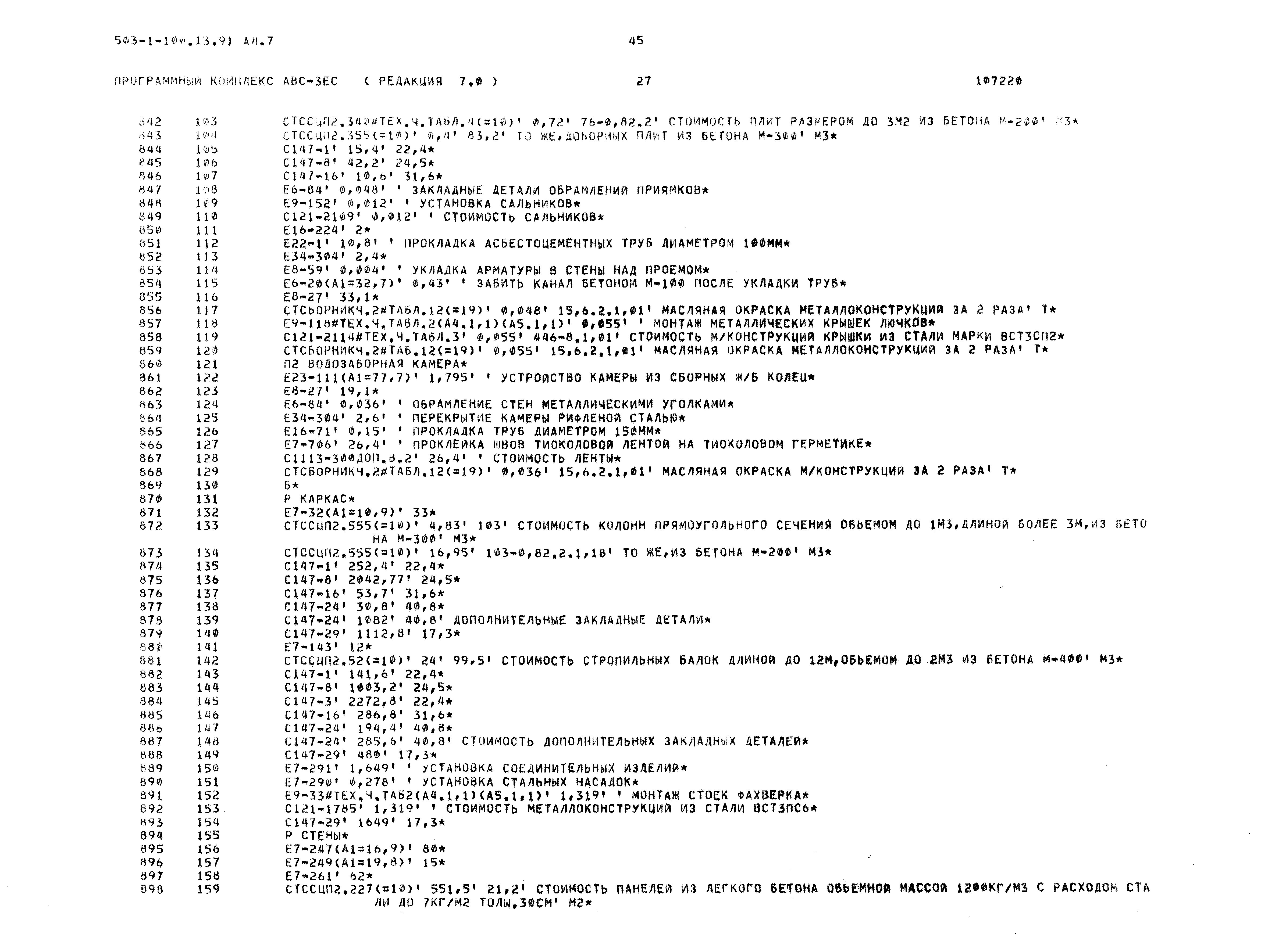 Типовой проект 503-1-100.13.91